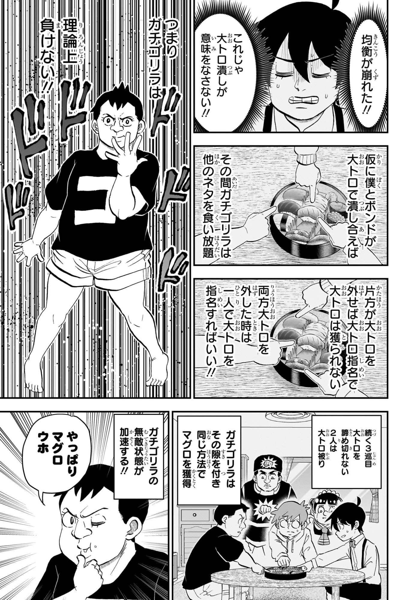 僕とロボコ 第274話 - 7