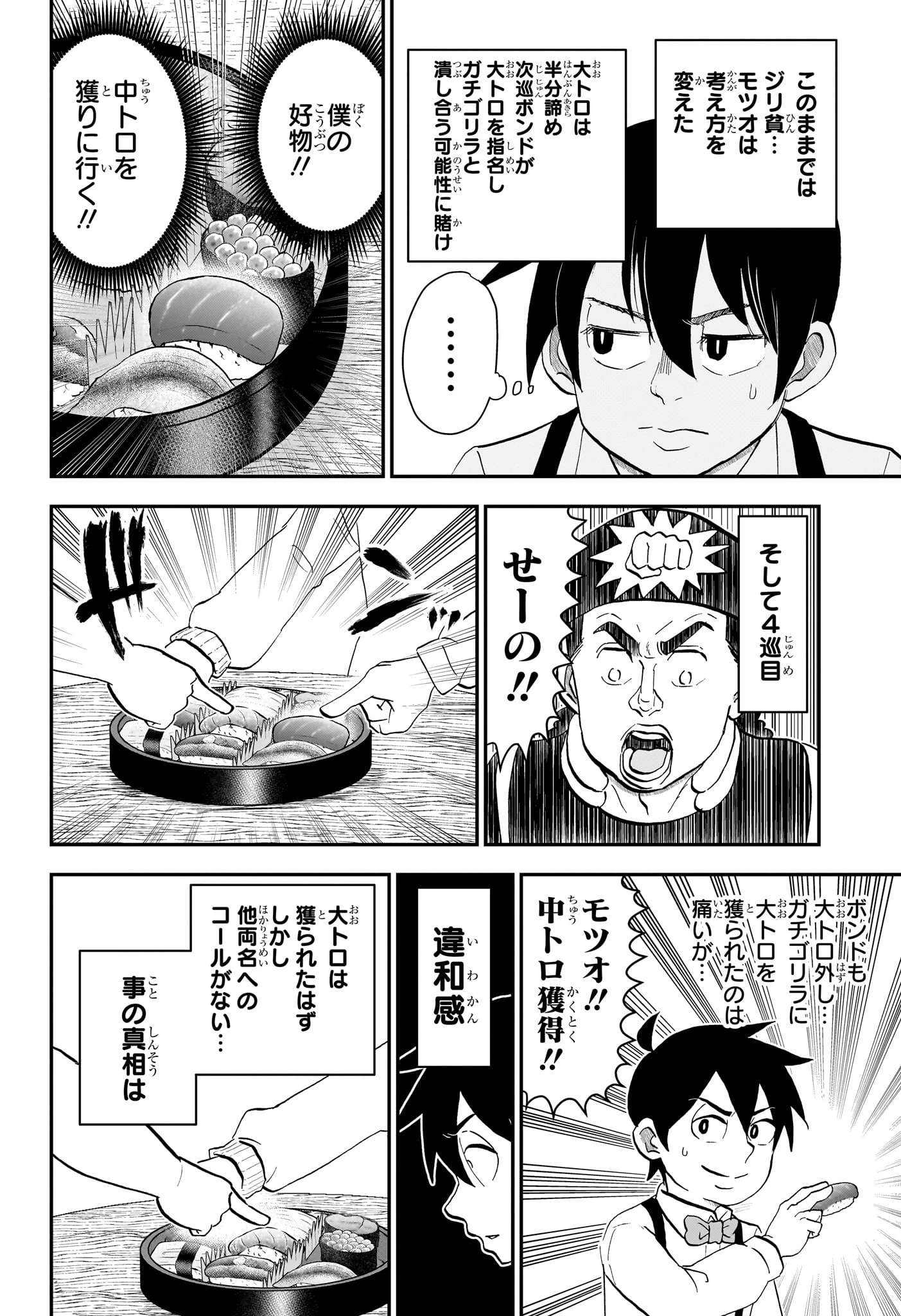 僕とロボコ 第274話 - 8