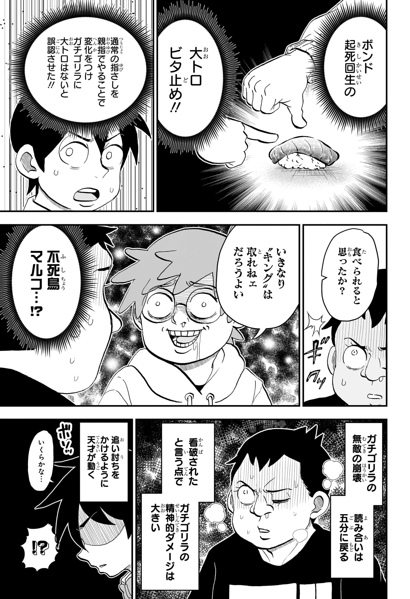 僕とロボコ 第274話 - 9