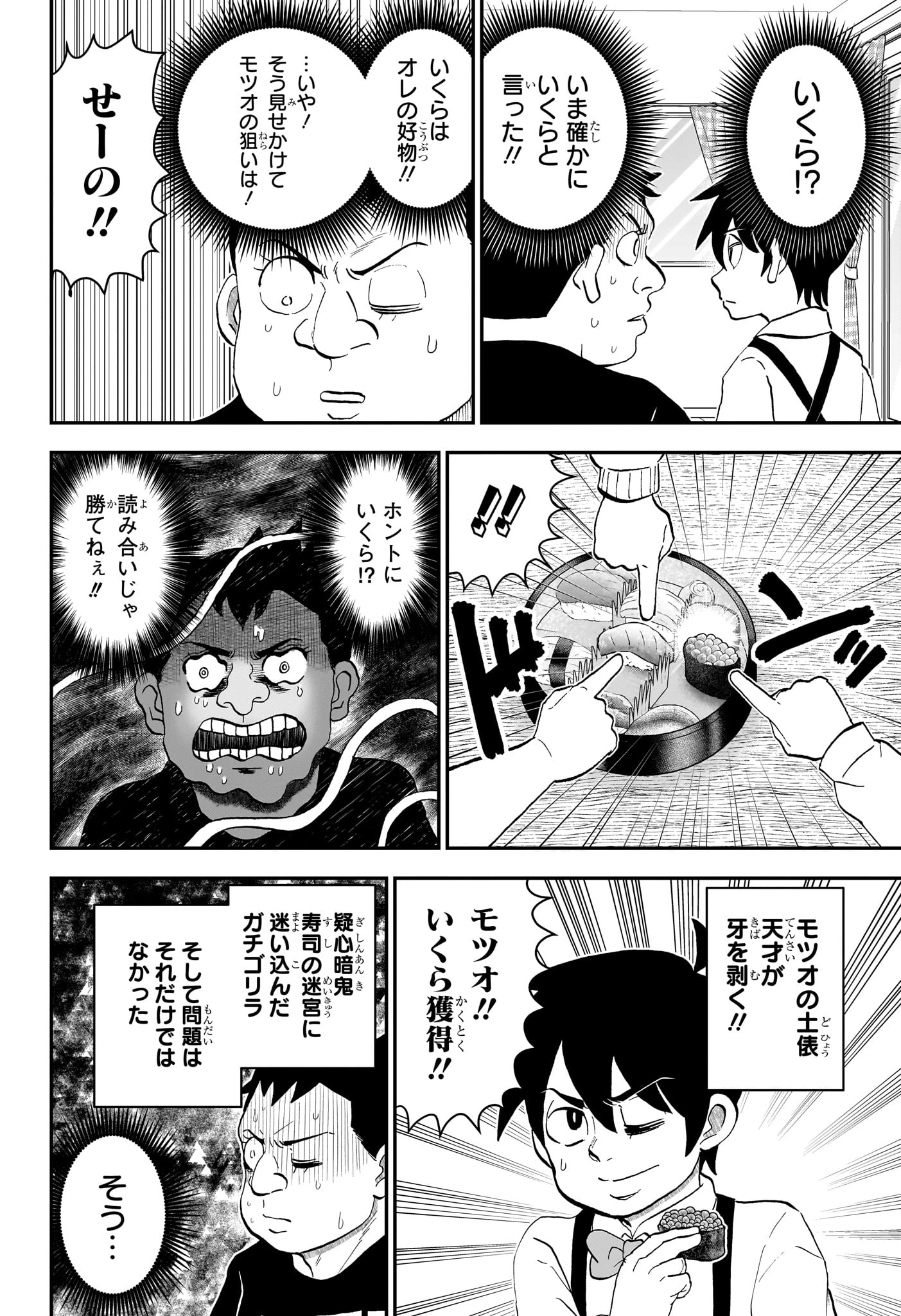 僕とロボコ 第274話 - 10