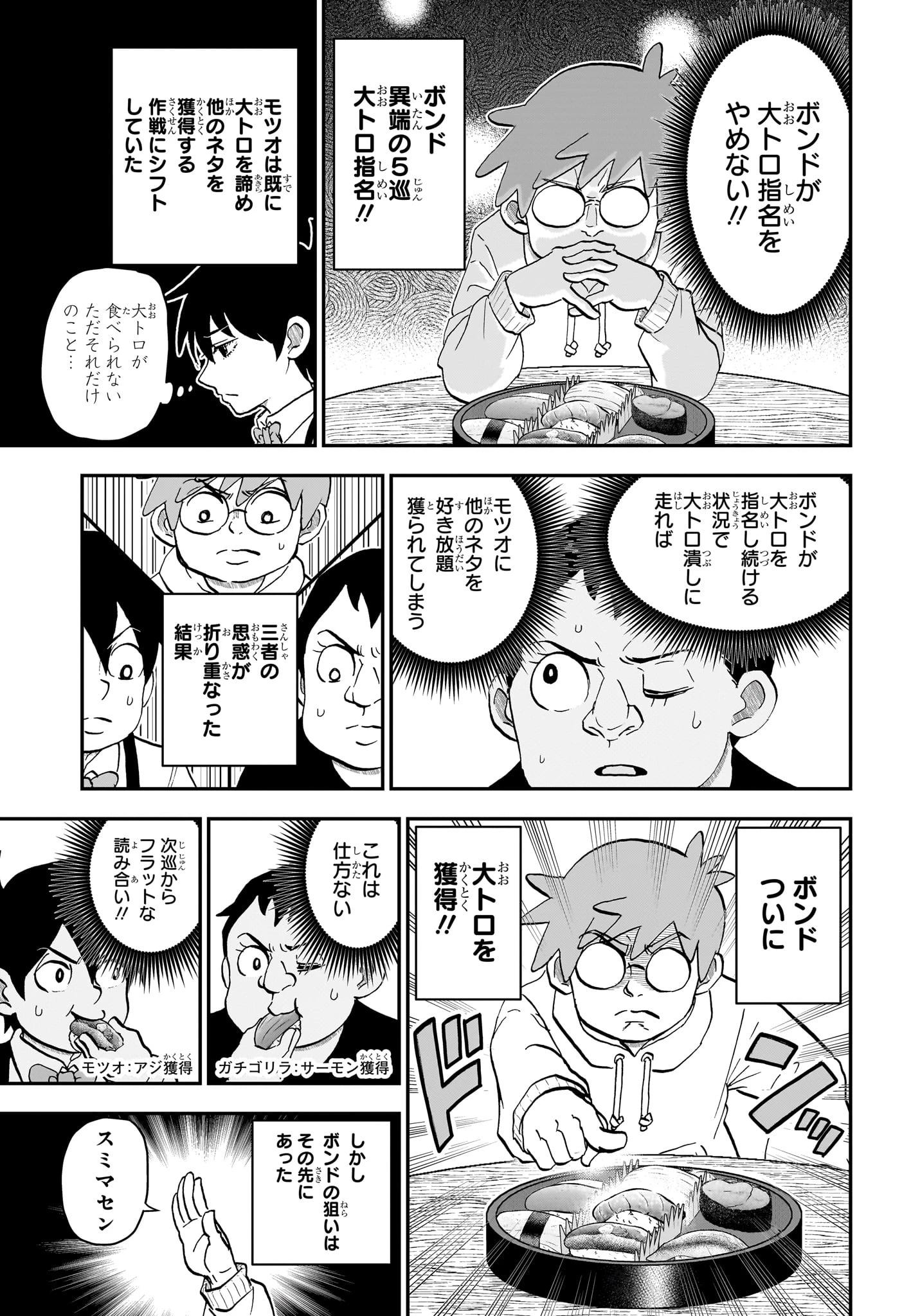 僕とロボコ 第274話 - 11