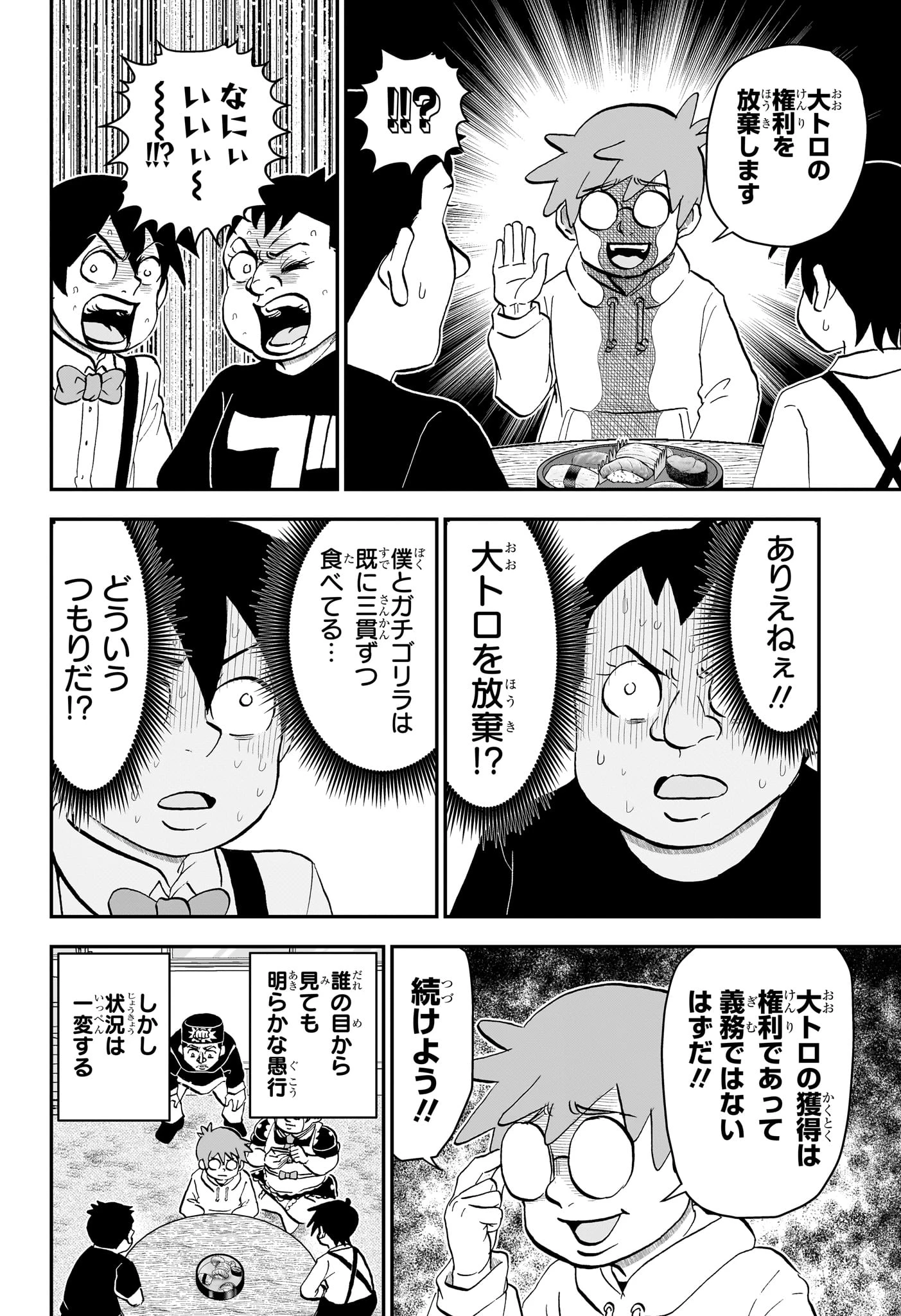 僕とロボコ 第274話 - 12