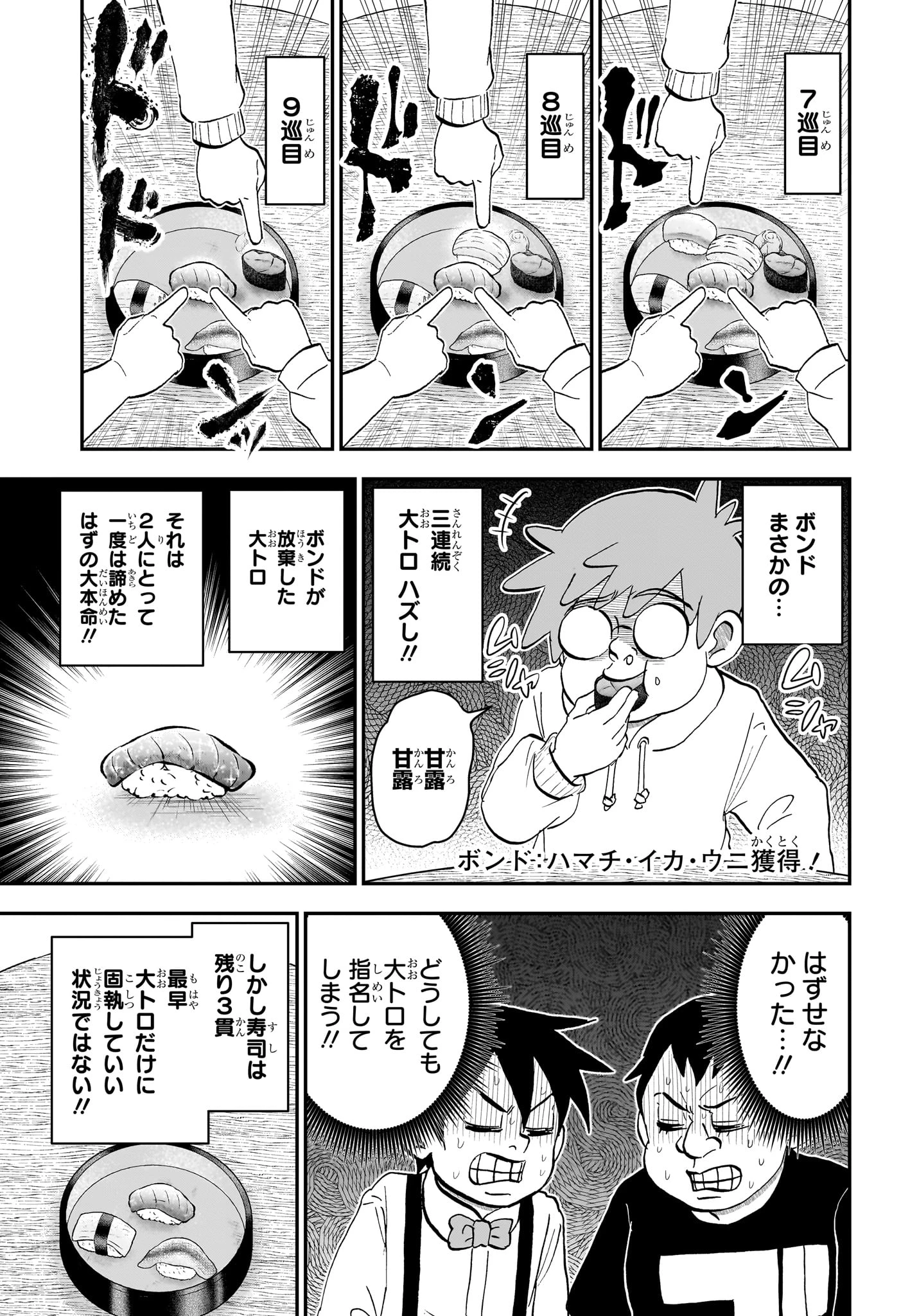 僕とロボコ 第274話 - 13