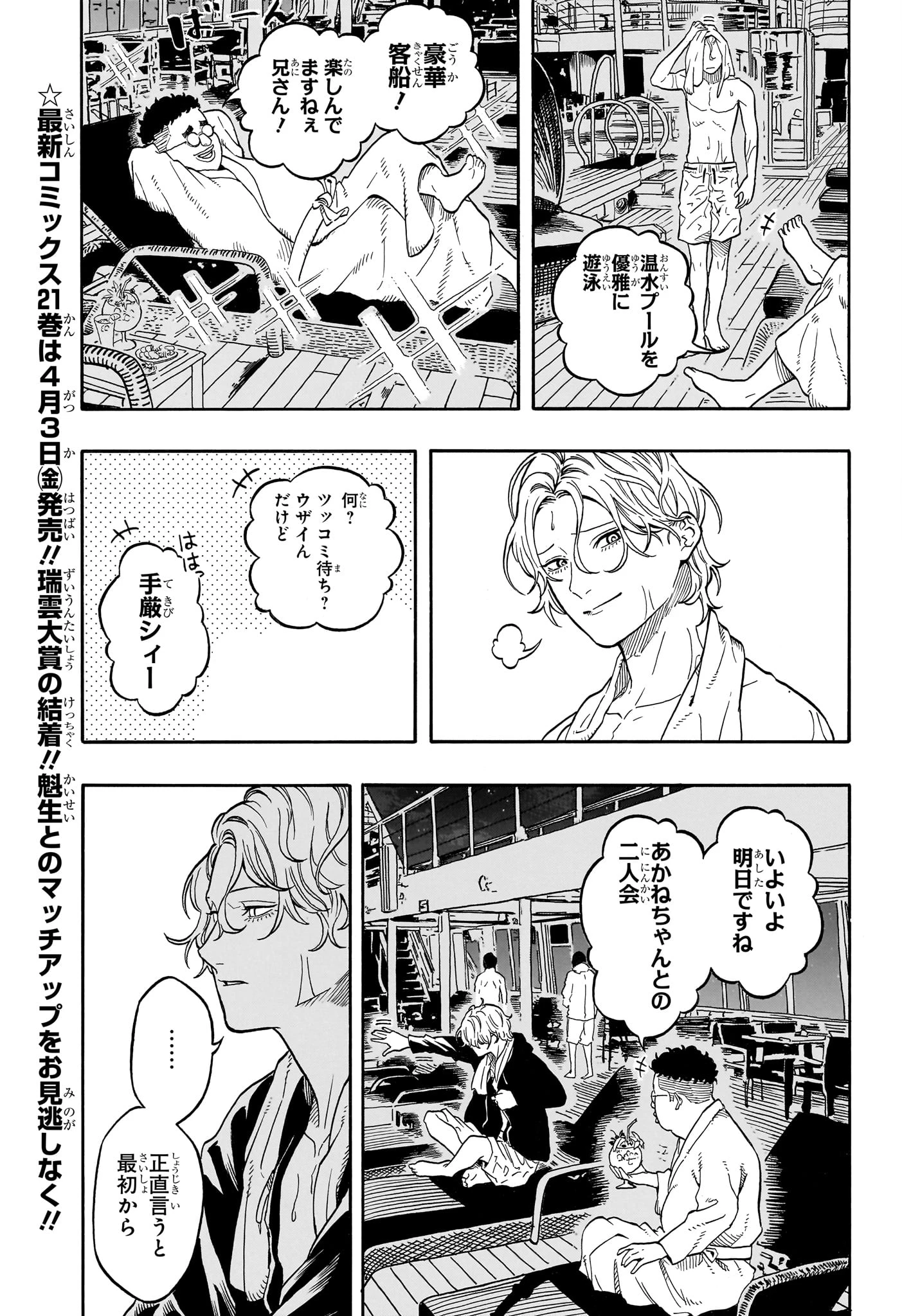 あかね噺 第199話 - 3