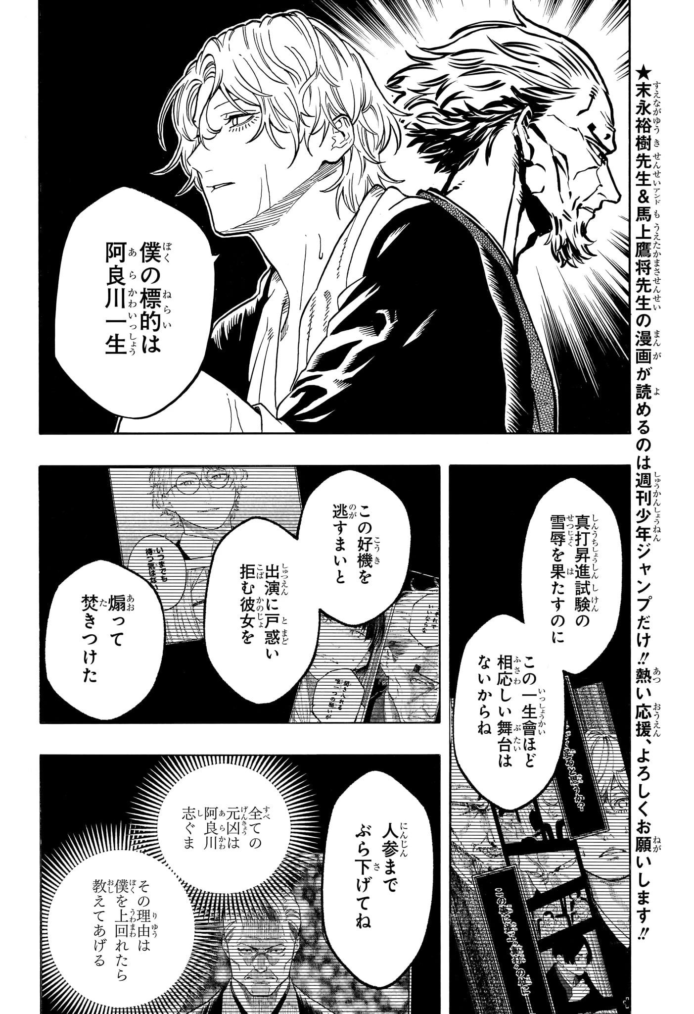 あかね噺 第199話 - 4