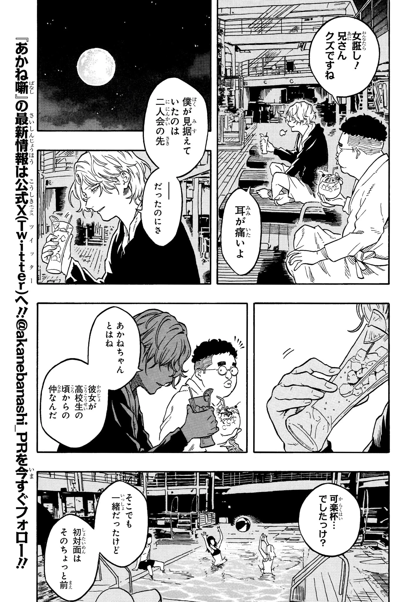 あかね噺 第199話 - 5