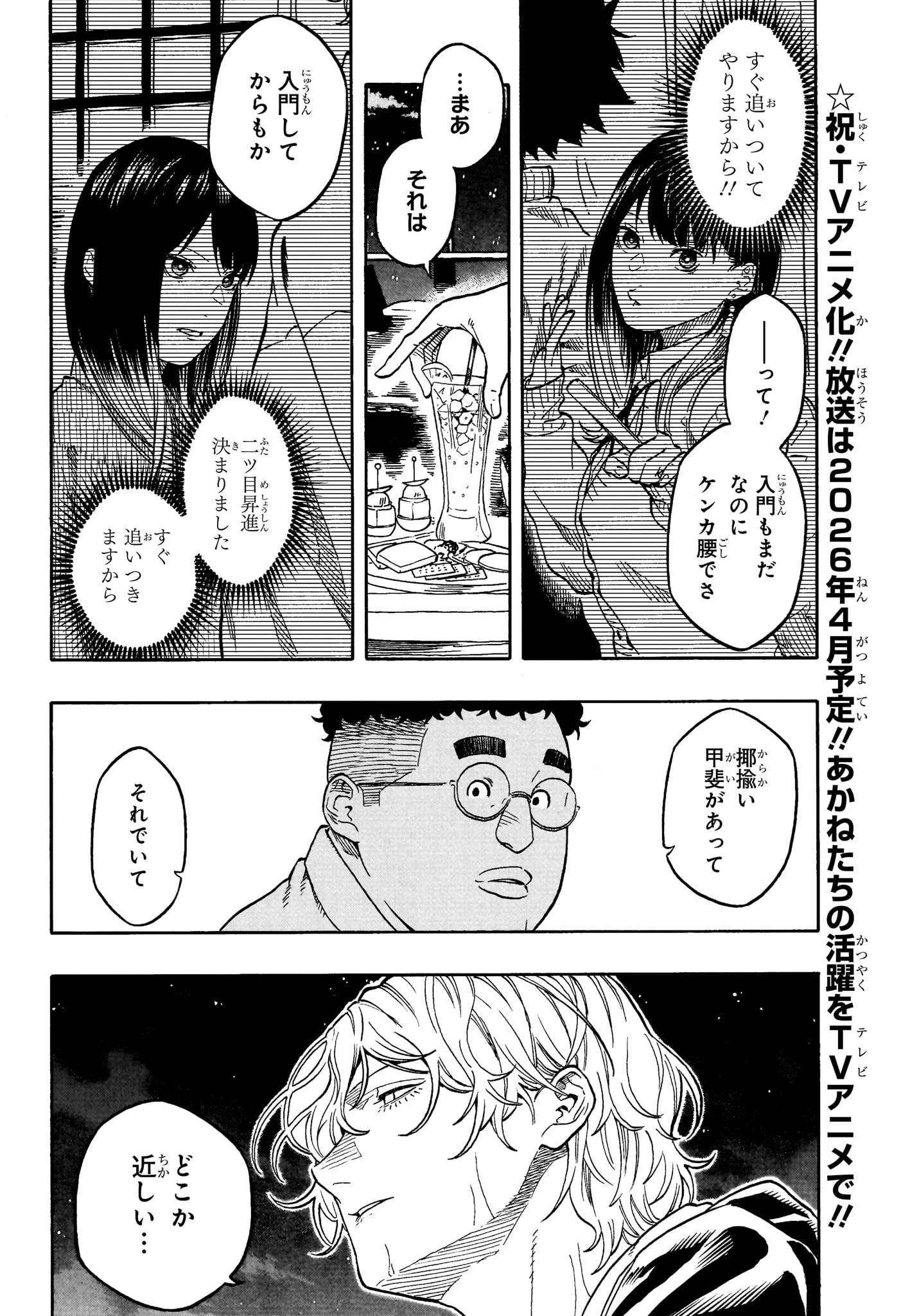 あかね噺 第199話 - 6