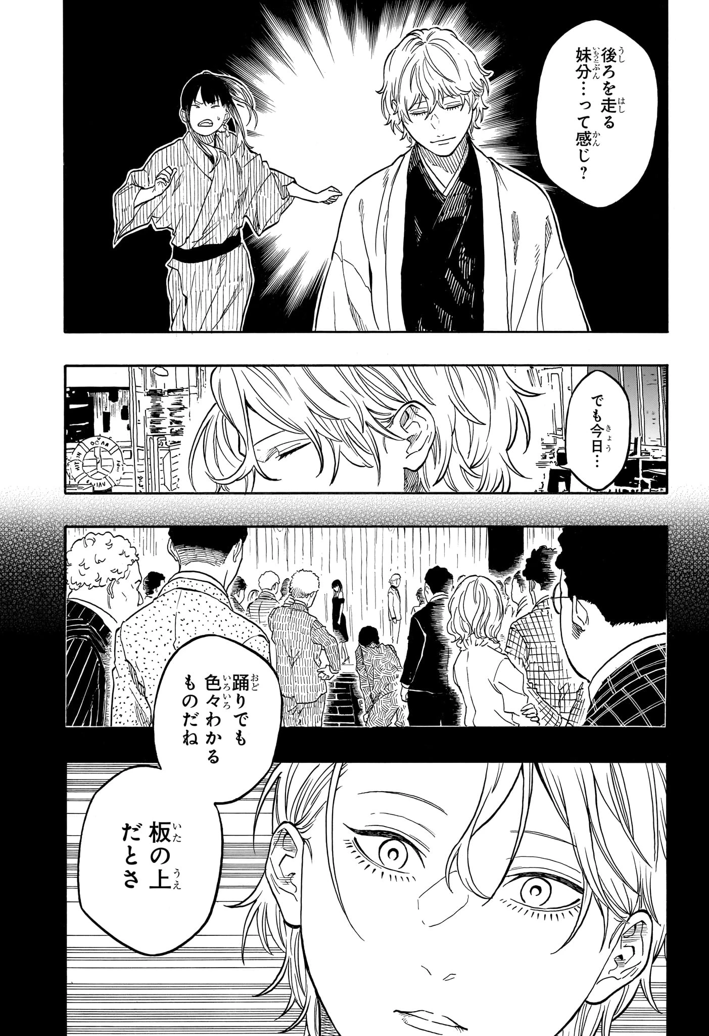 あかね噺 第199話 - 7