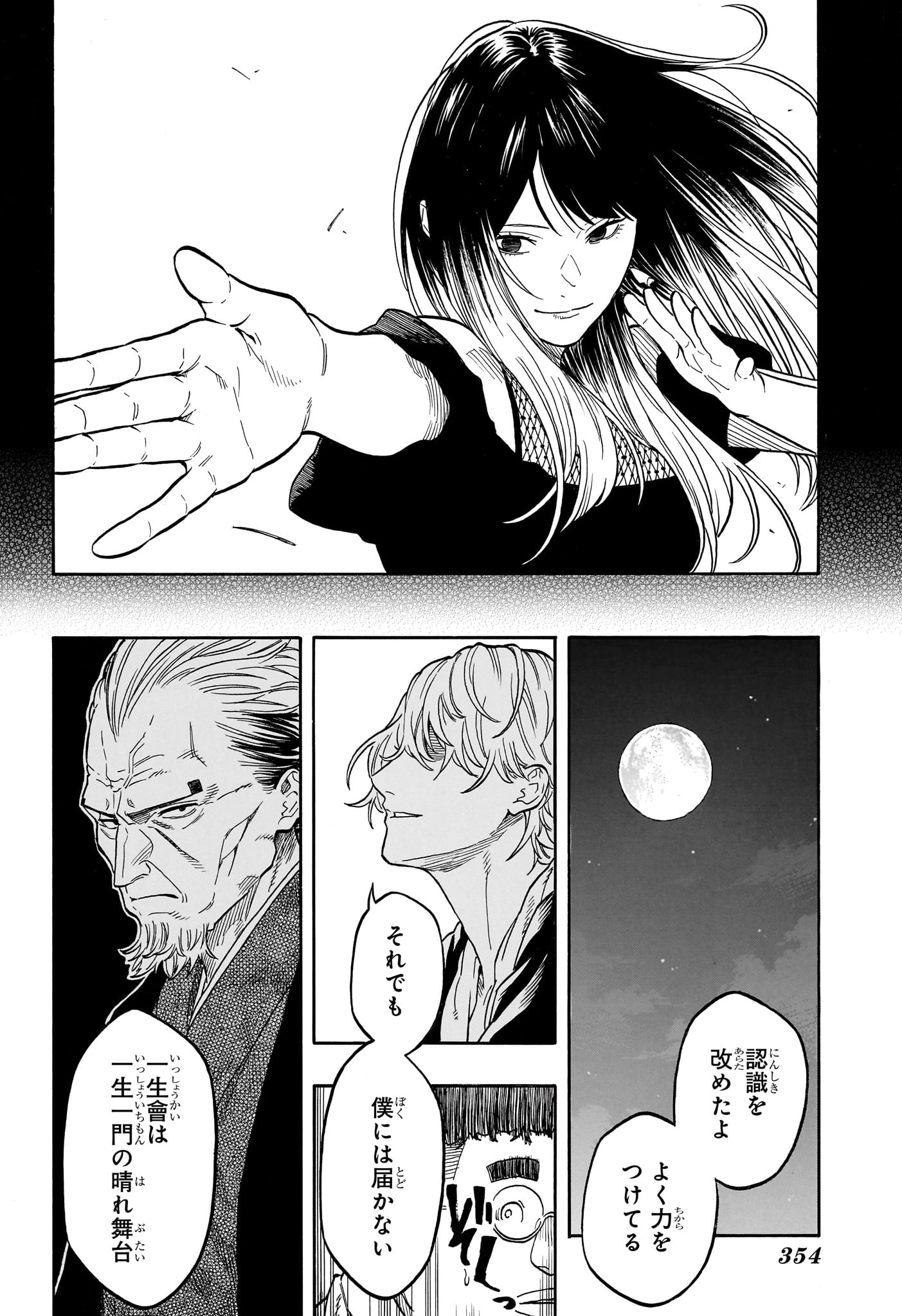 あかね噺 第199話 - 8