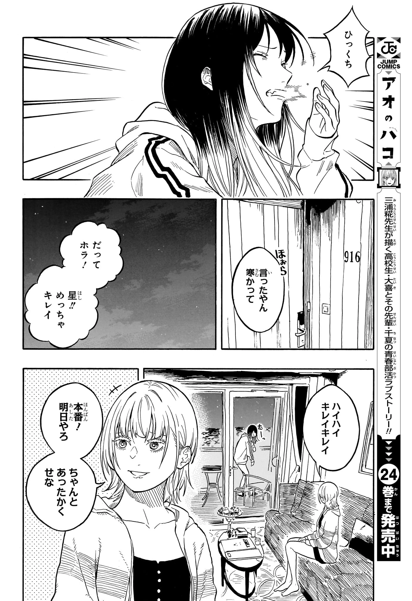 あかね噺 第199話 - 10