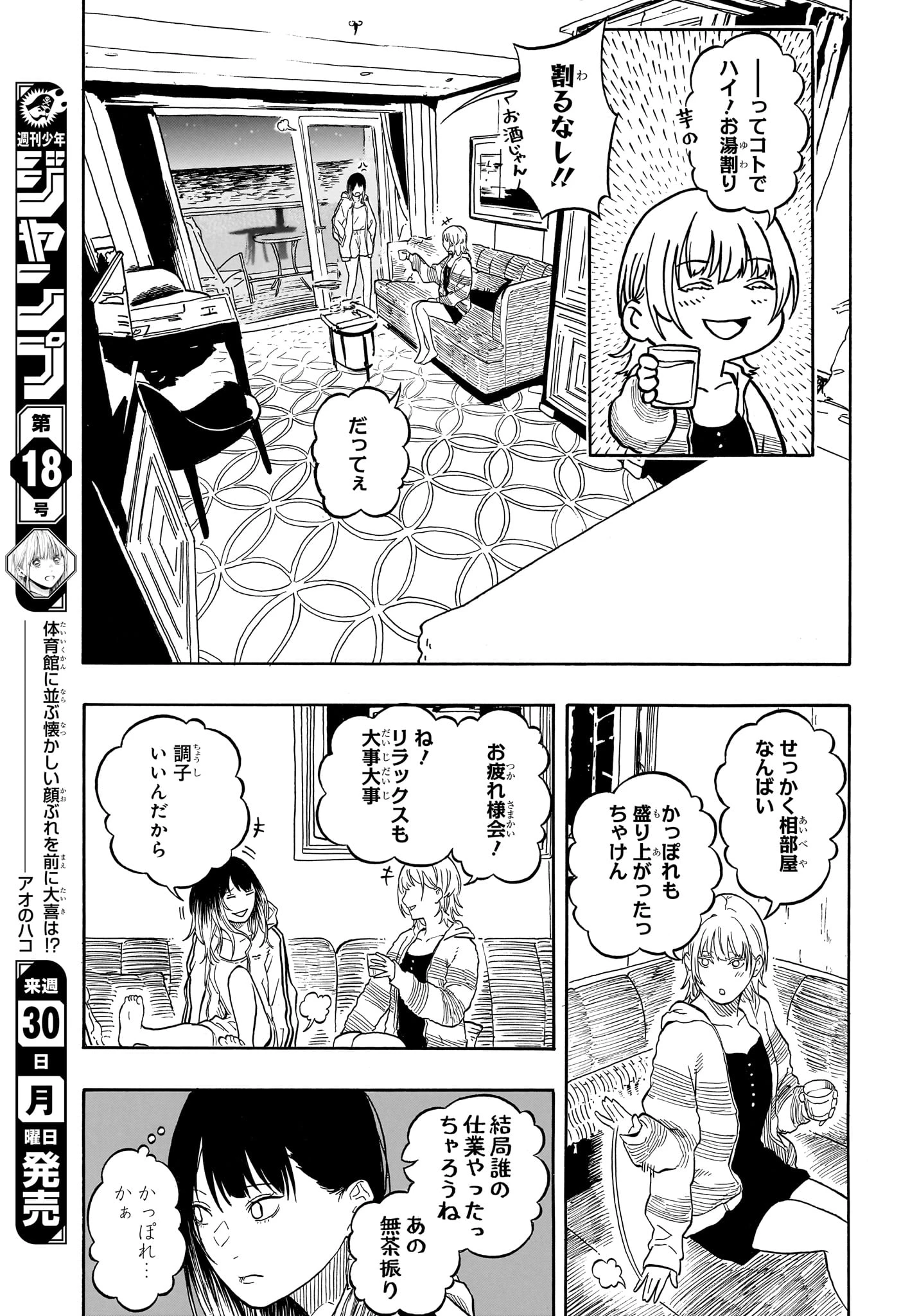 あかね噺 第199話 - 11