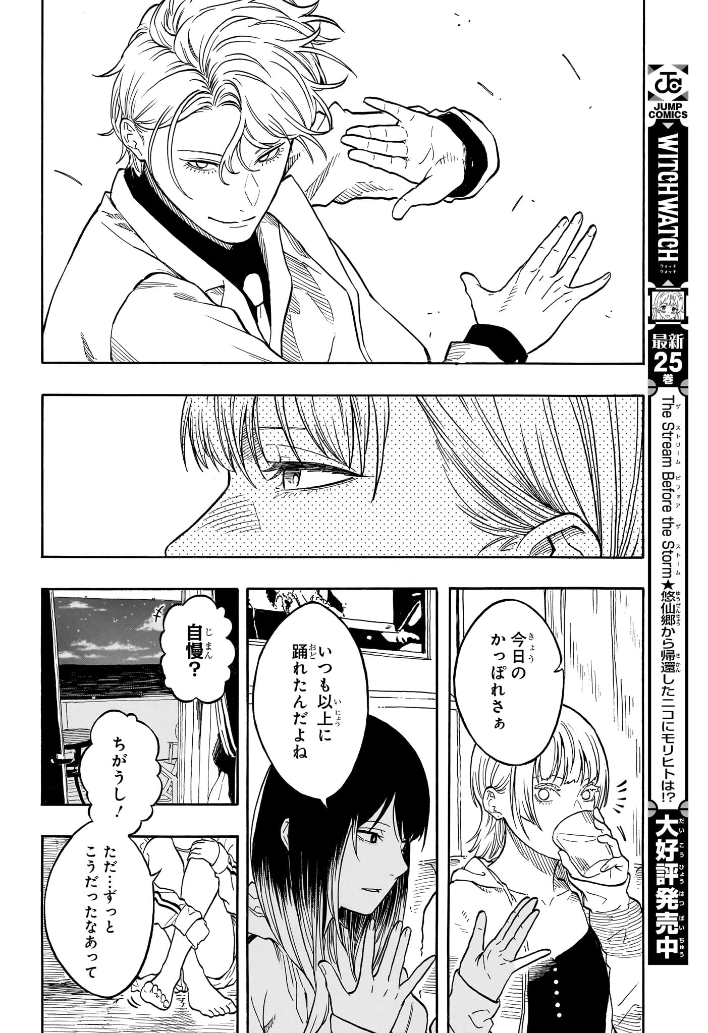 あかね噺 第199話 - 12