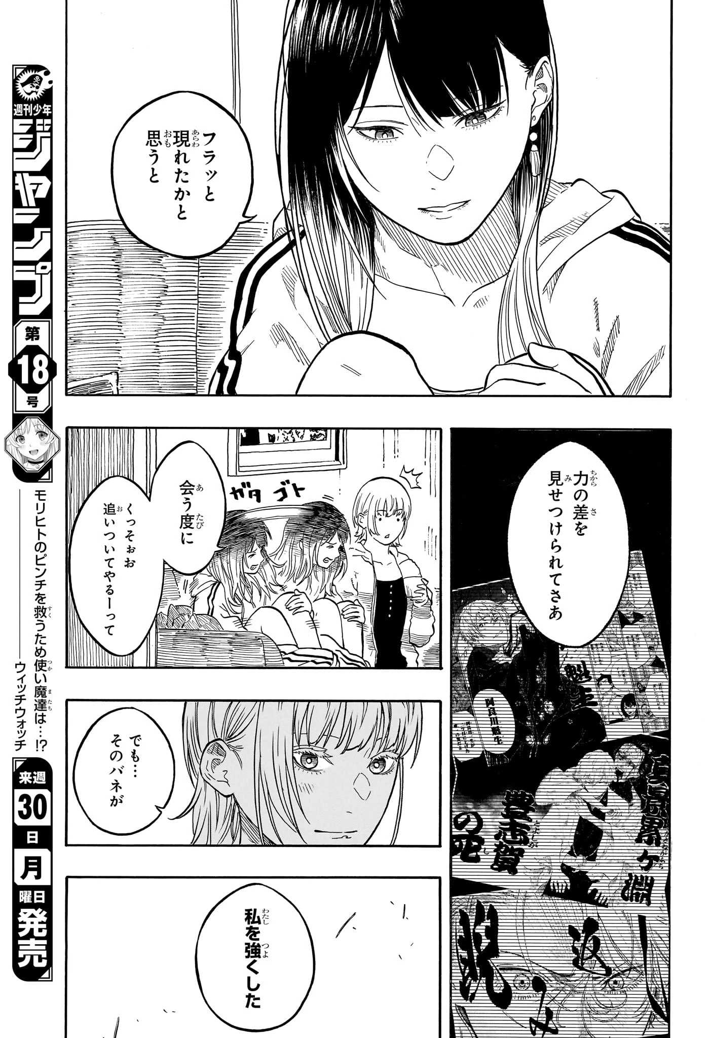 あかね噺 第199話 - 13