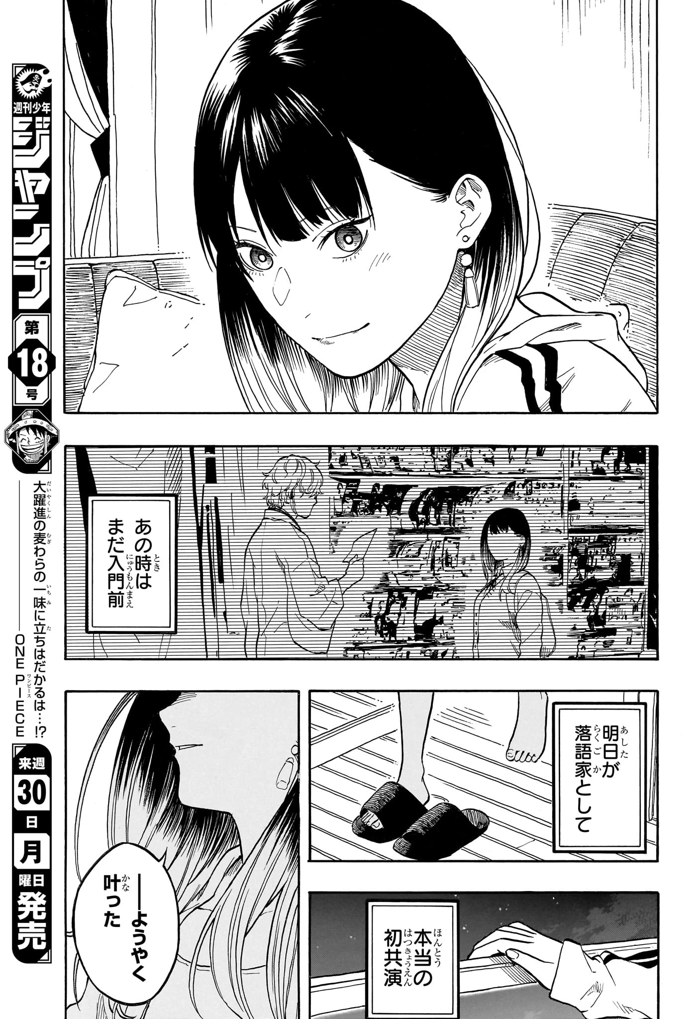 あかね噺 第199話 - 15