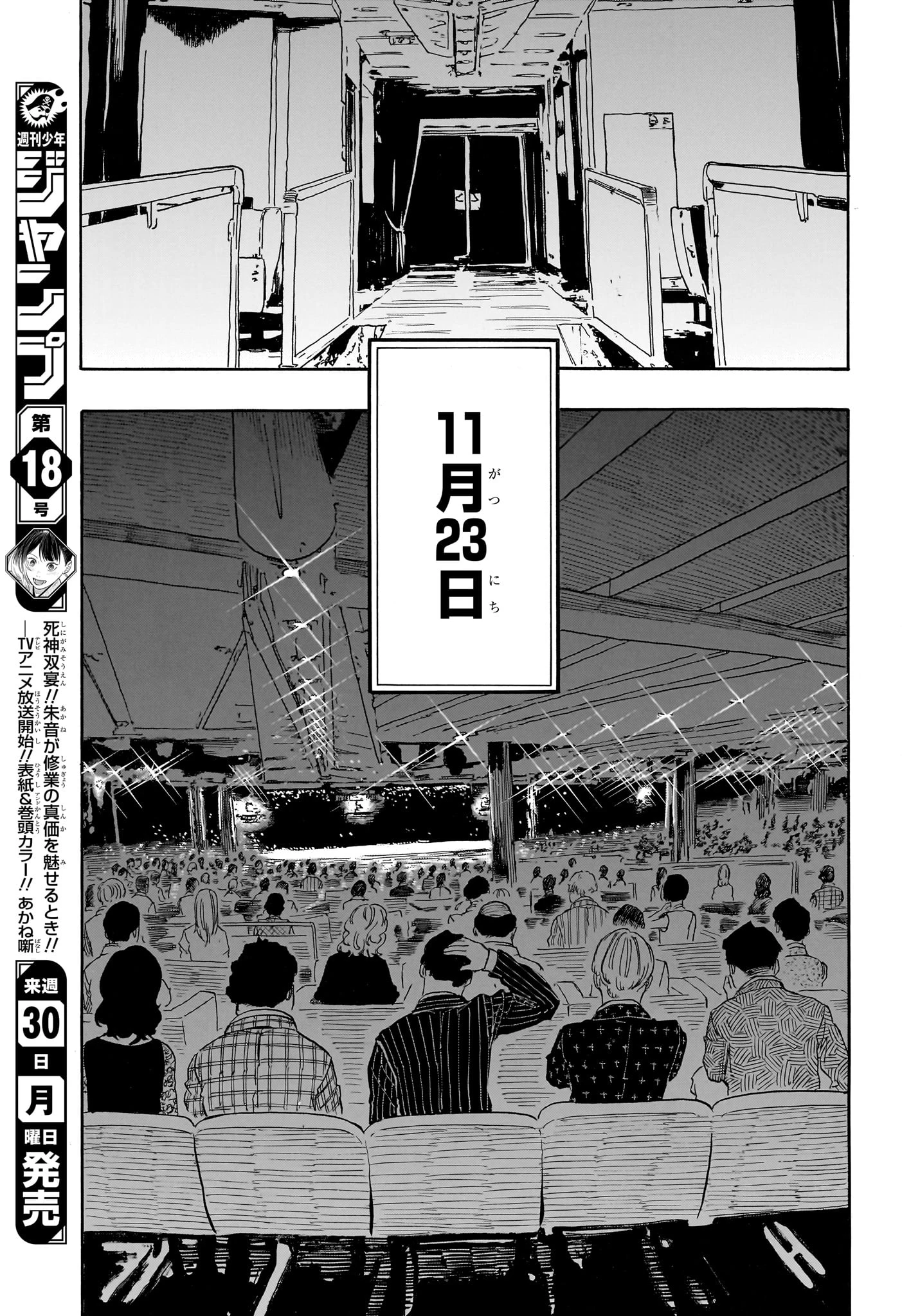 あかね噺 第199話 - 17