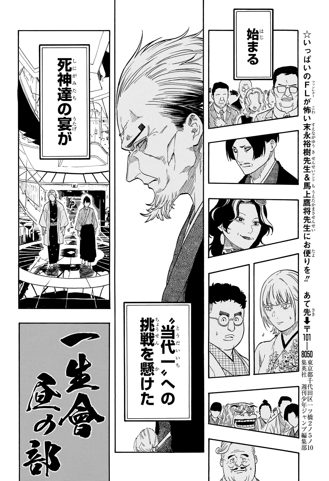 あかね噺 第199話 - 18