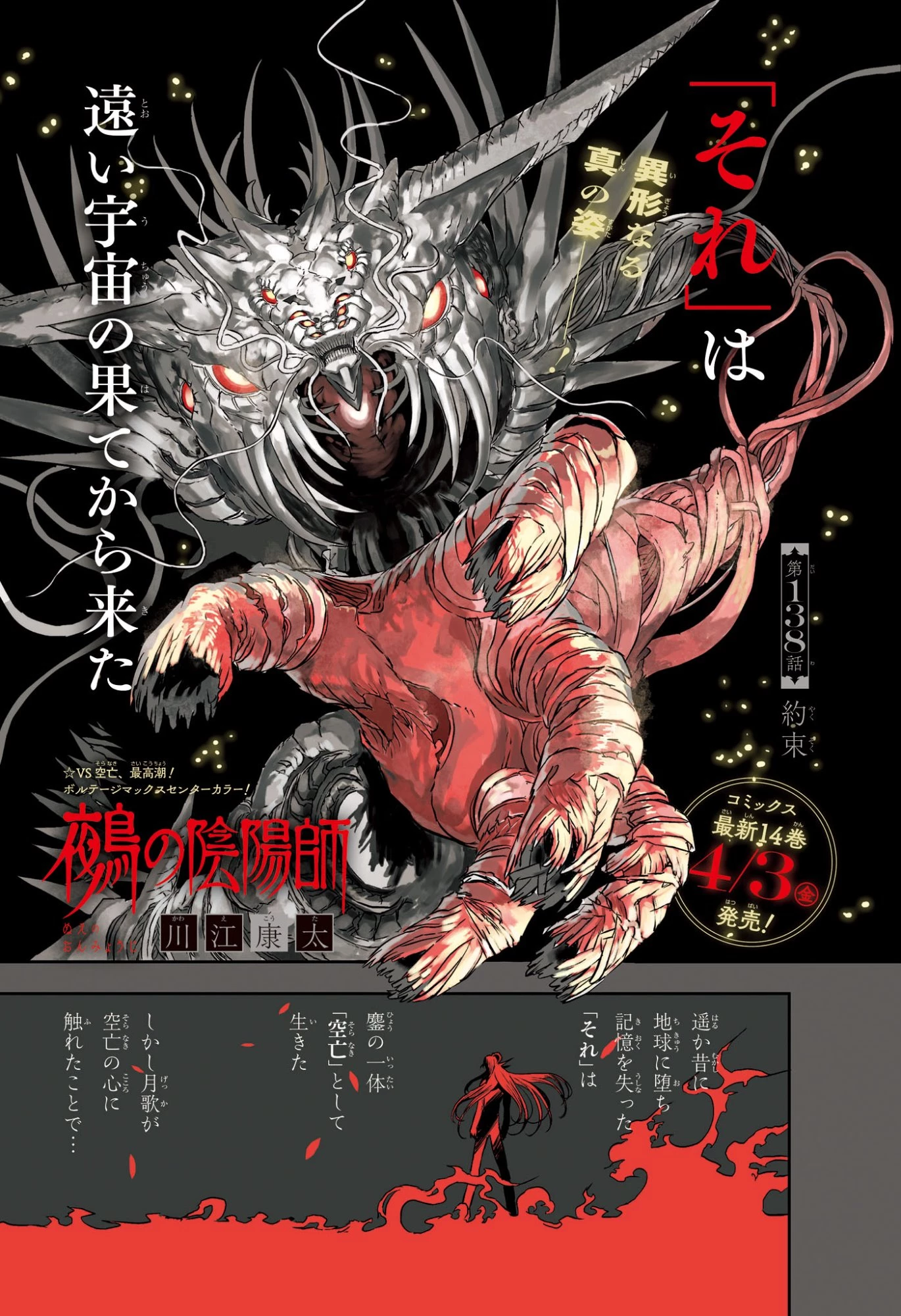 鵺の陰陽師 第138話 - 1