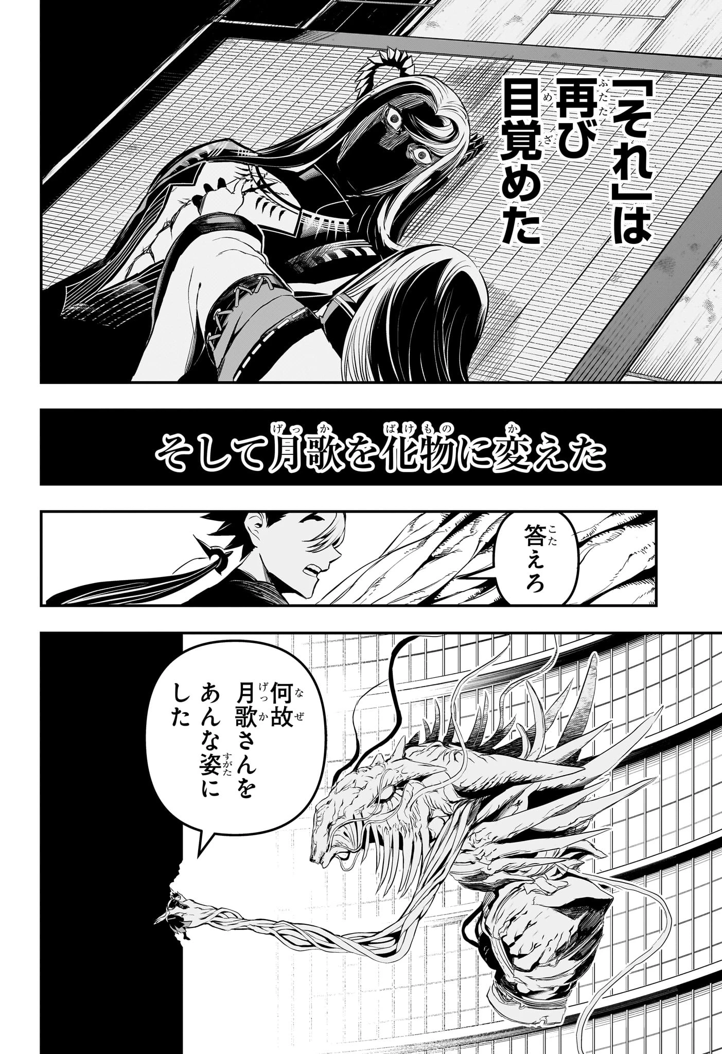 鵺の陰陽師 第138話 - 2