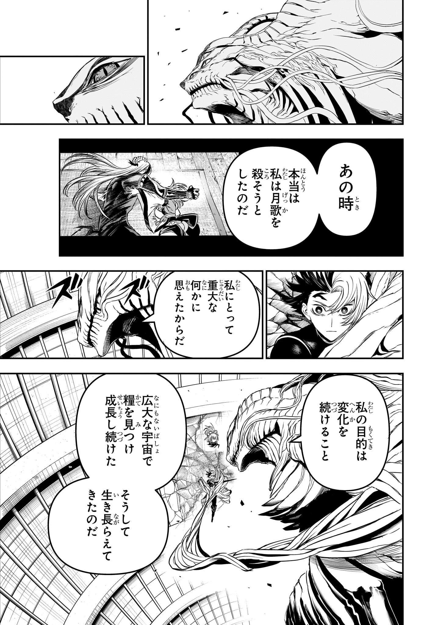 鵺の陰陽師 第138話 - 3