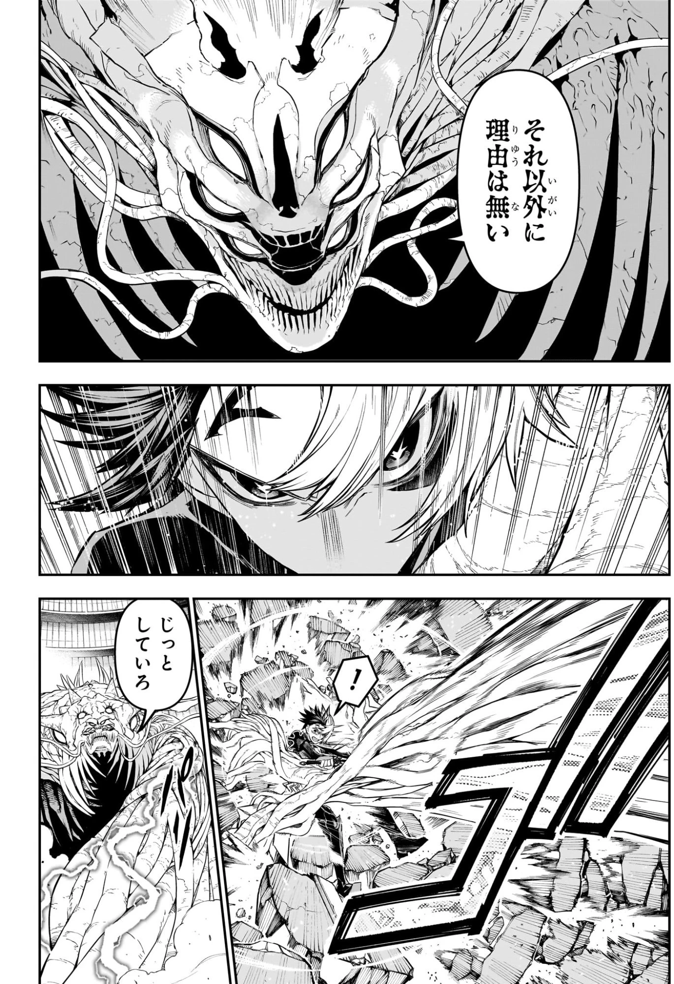 鵺の陰陽師 第138話 - 4