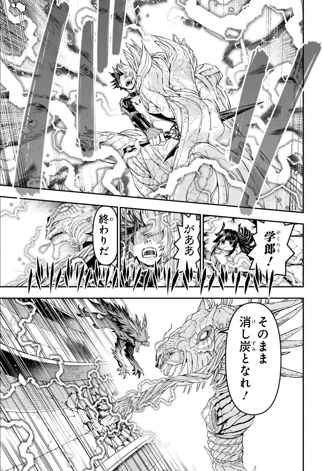 鵺の陰陽師 第138話 - 5