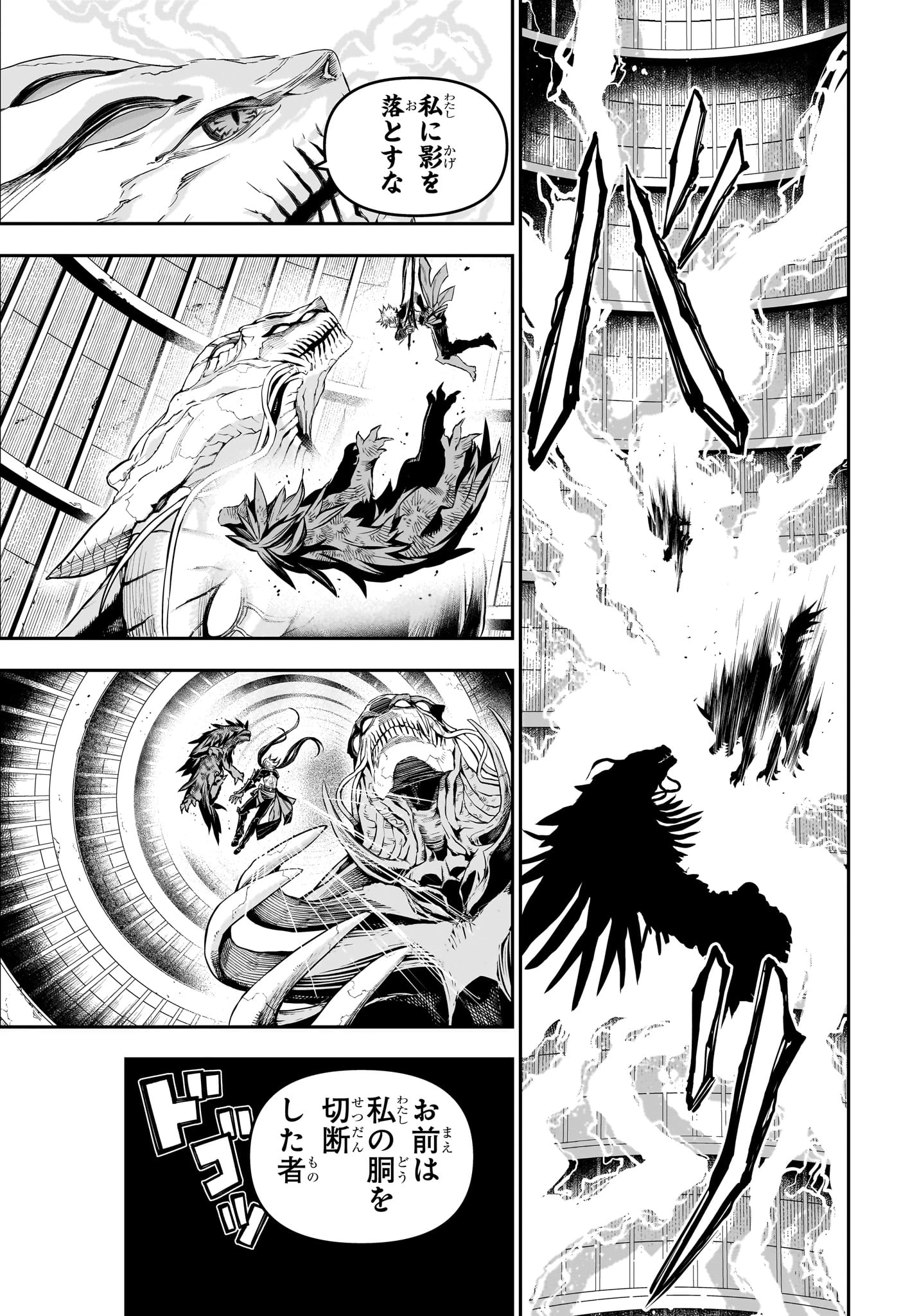鵺の陰陽師 第138話 - 7