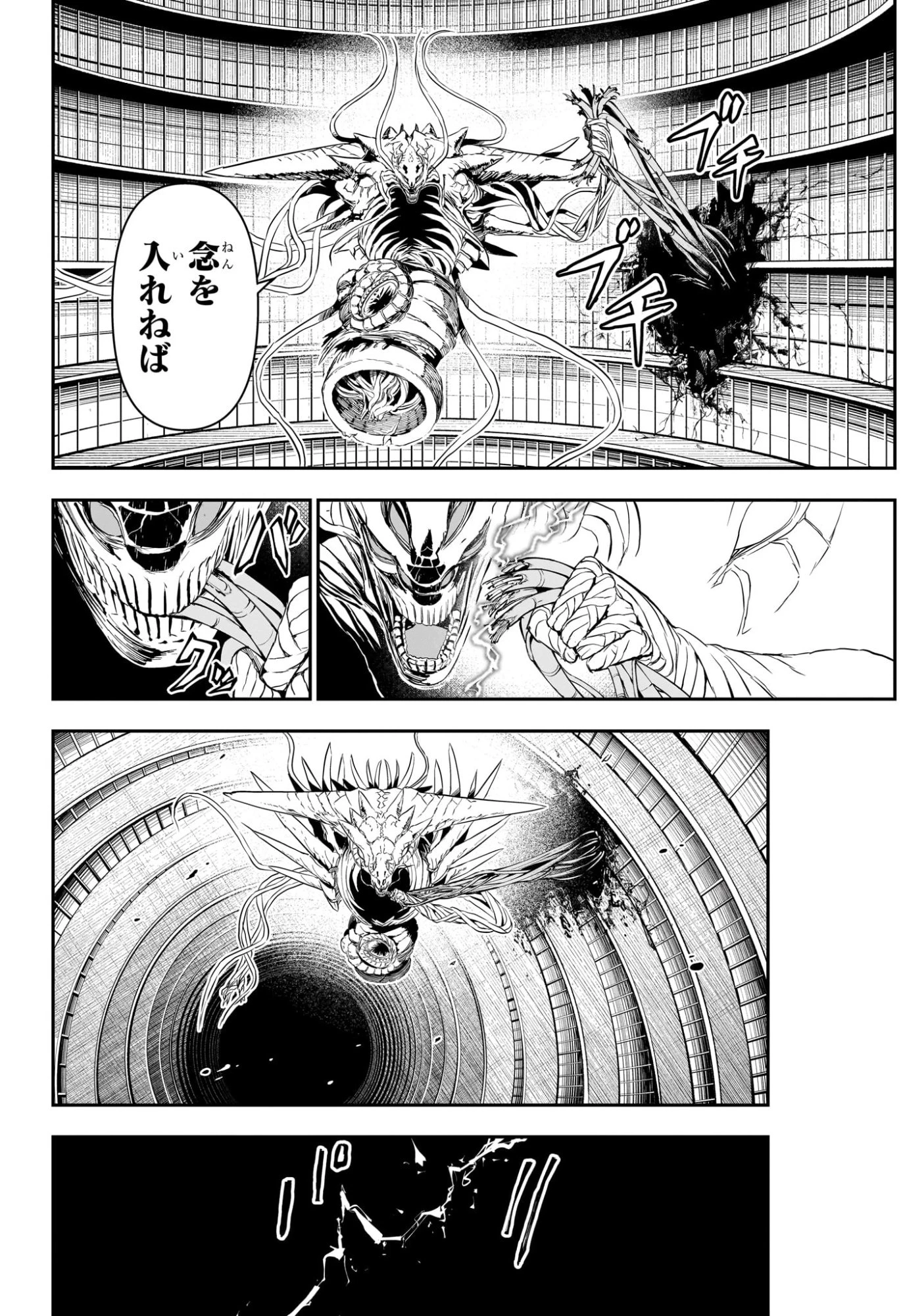 鵺の陰陽師 第138話 - 8
