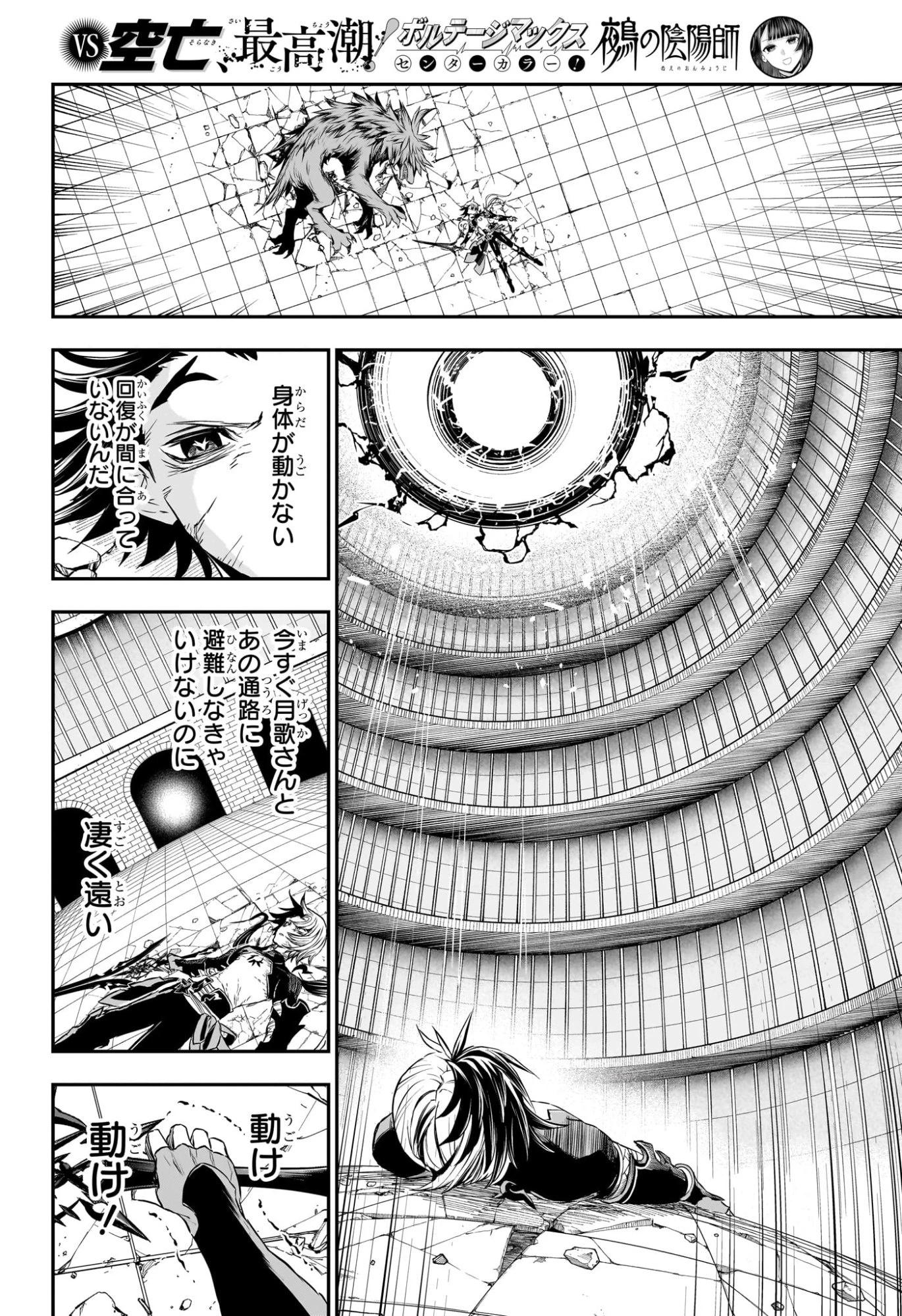 鵺の陰陽師 第138話 - 10