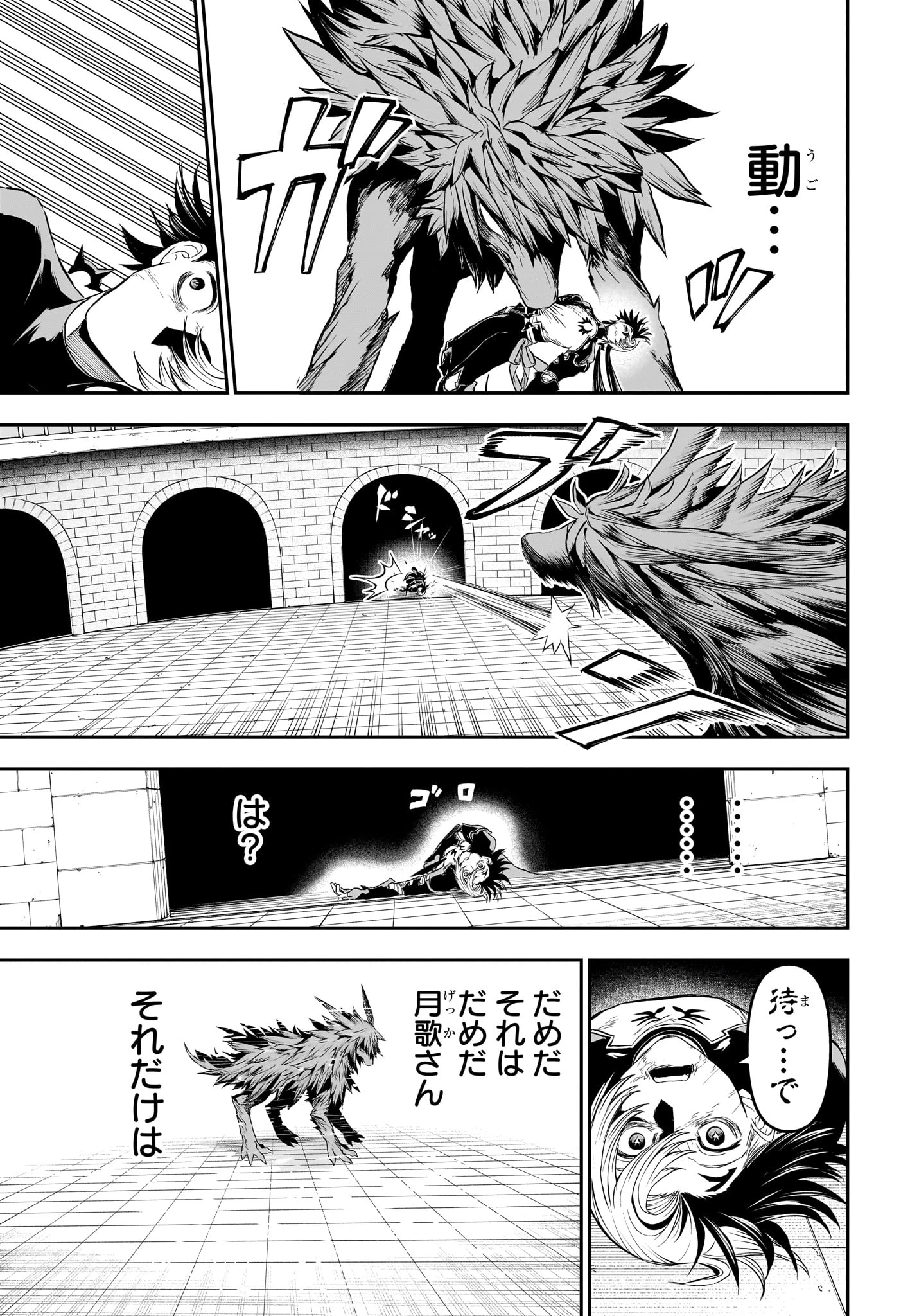鵺の陰陽師 第138話 - 11