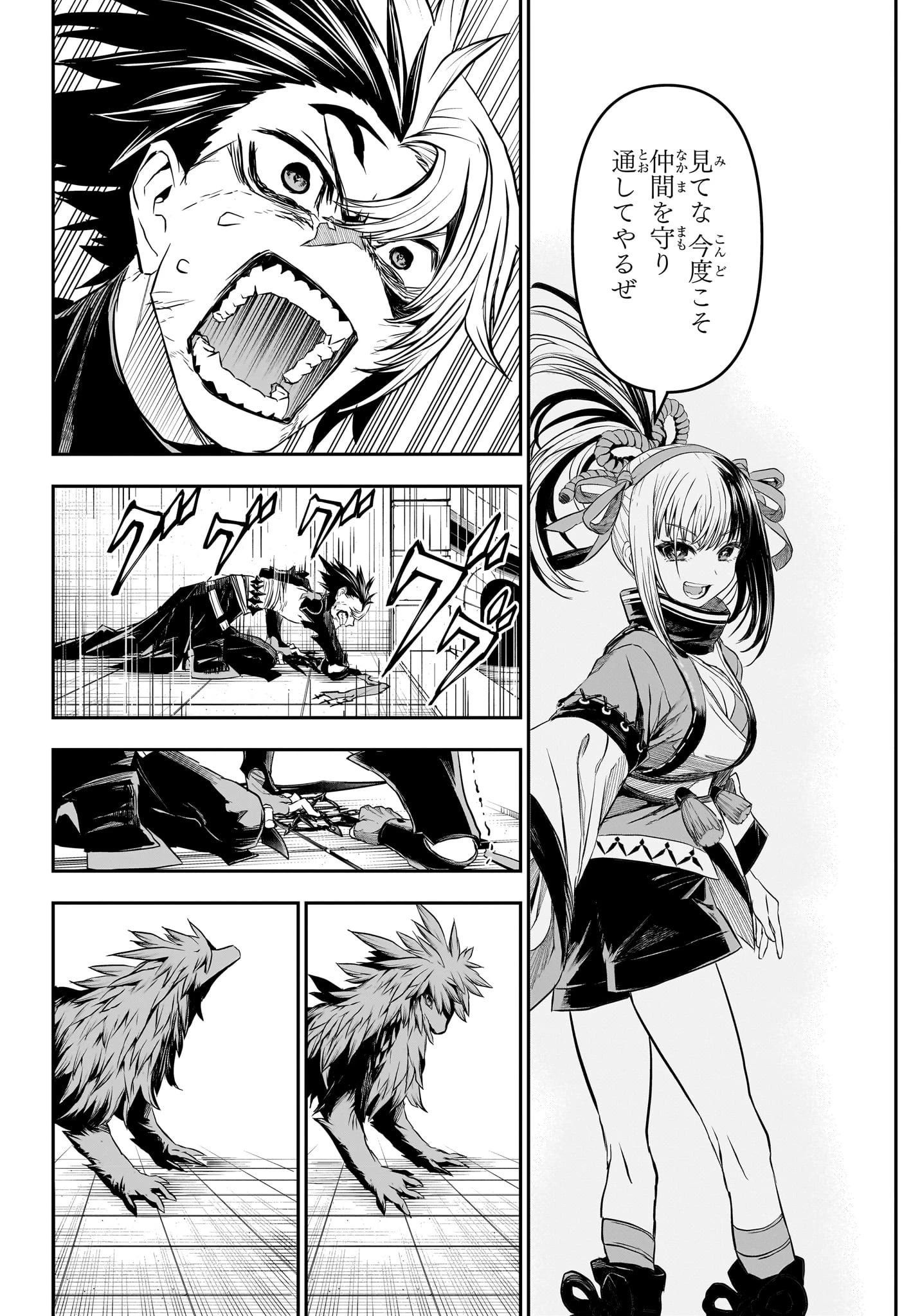 鵺の陰陽師 第138話 - 12