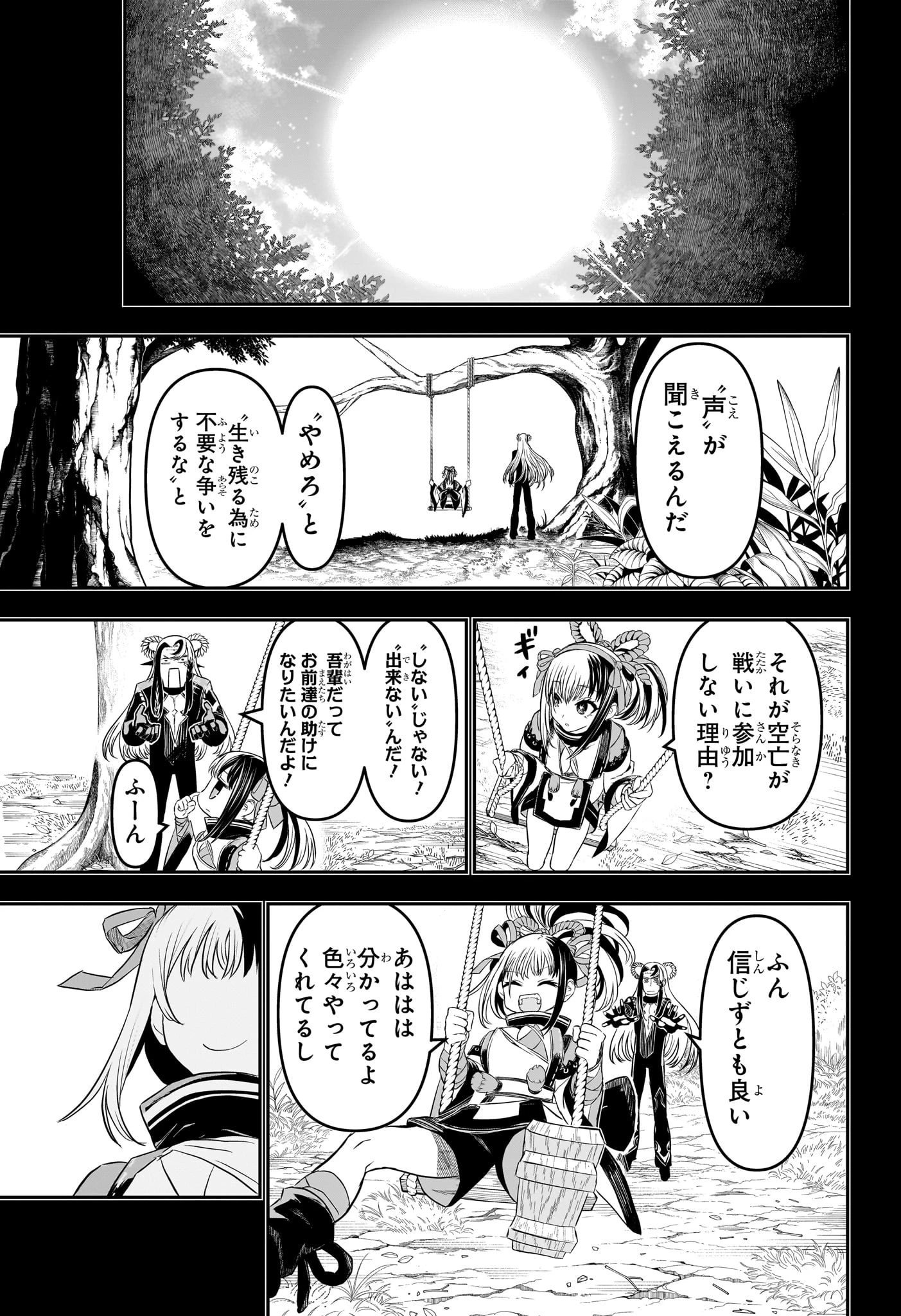 鵺の陰陽師 第138話 - 13