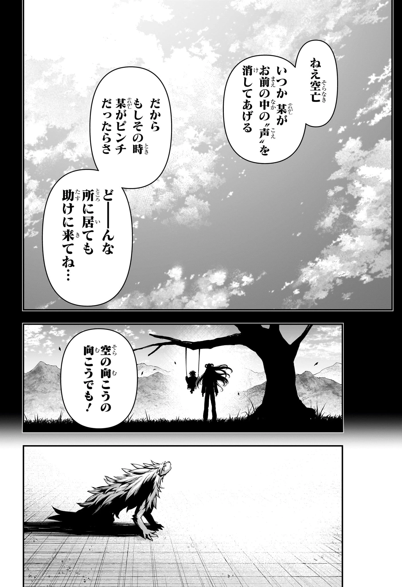 鵺の陰陽師 第138話 - 14
