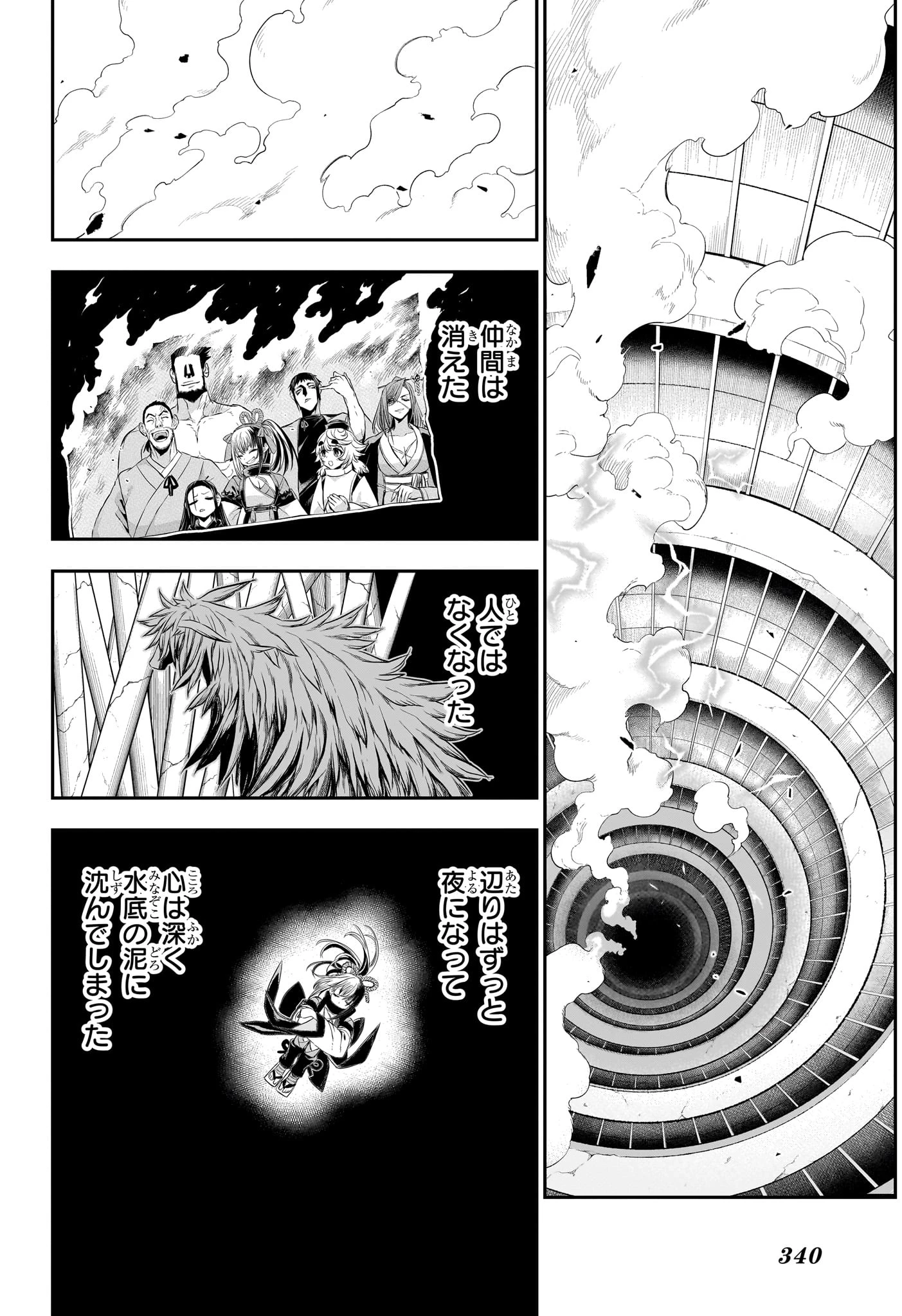 鵺の陰陽師 第138話 - 16