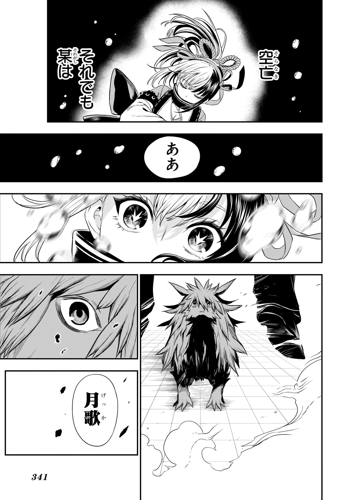 鵺の陰陽師 第138話 - 17
