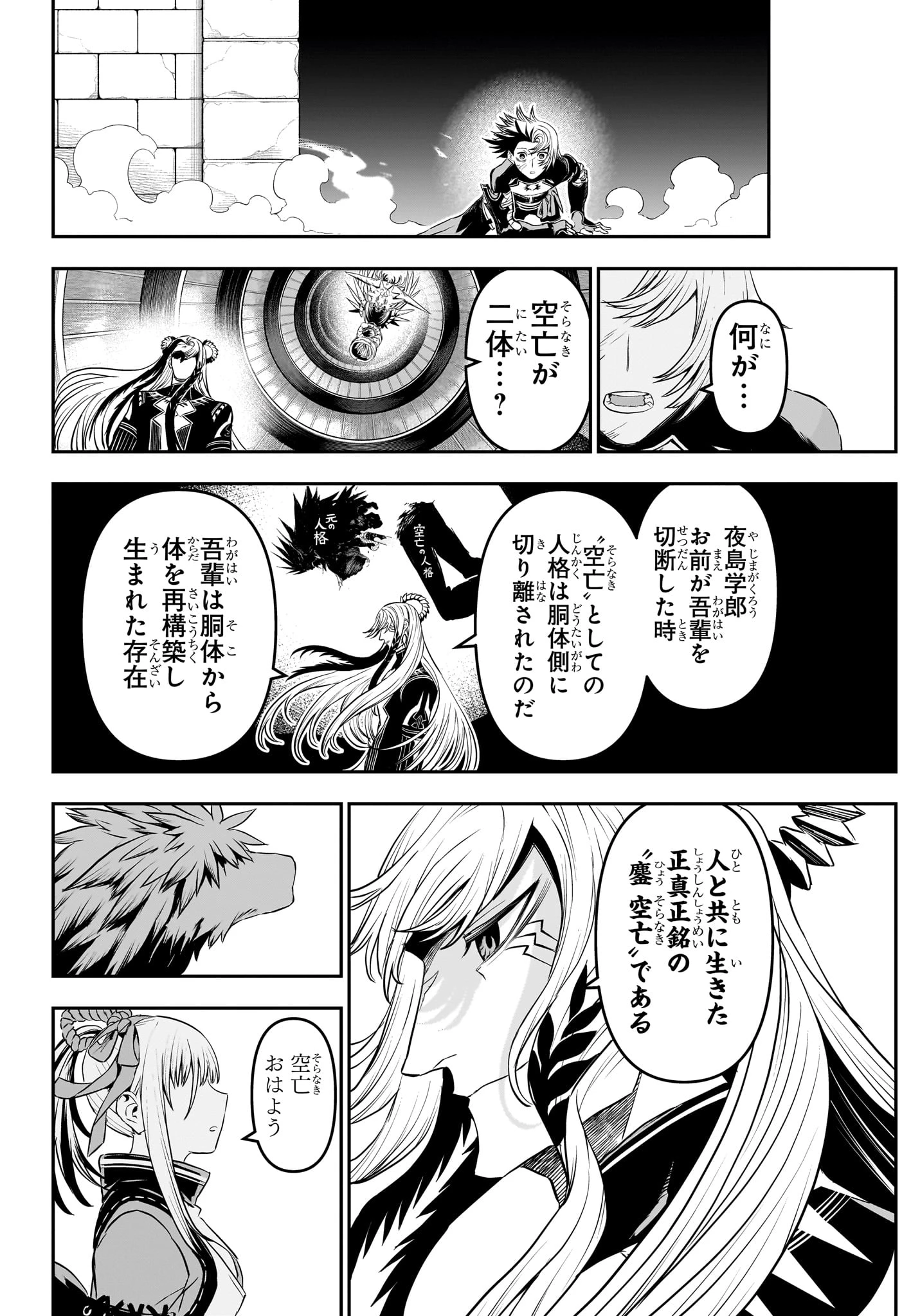 鵺の陰陽師 第138話 - 20