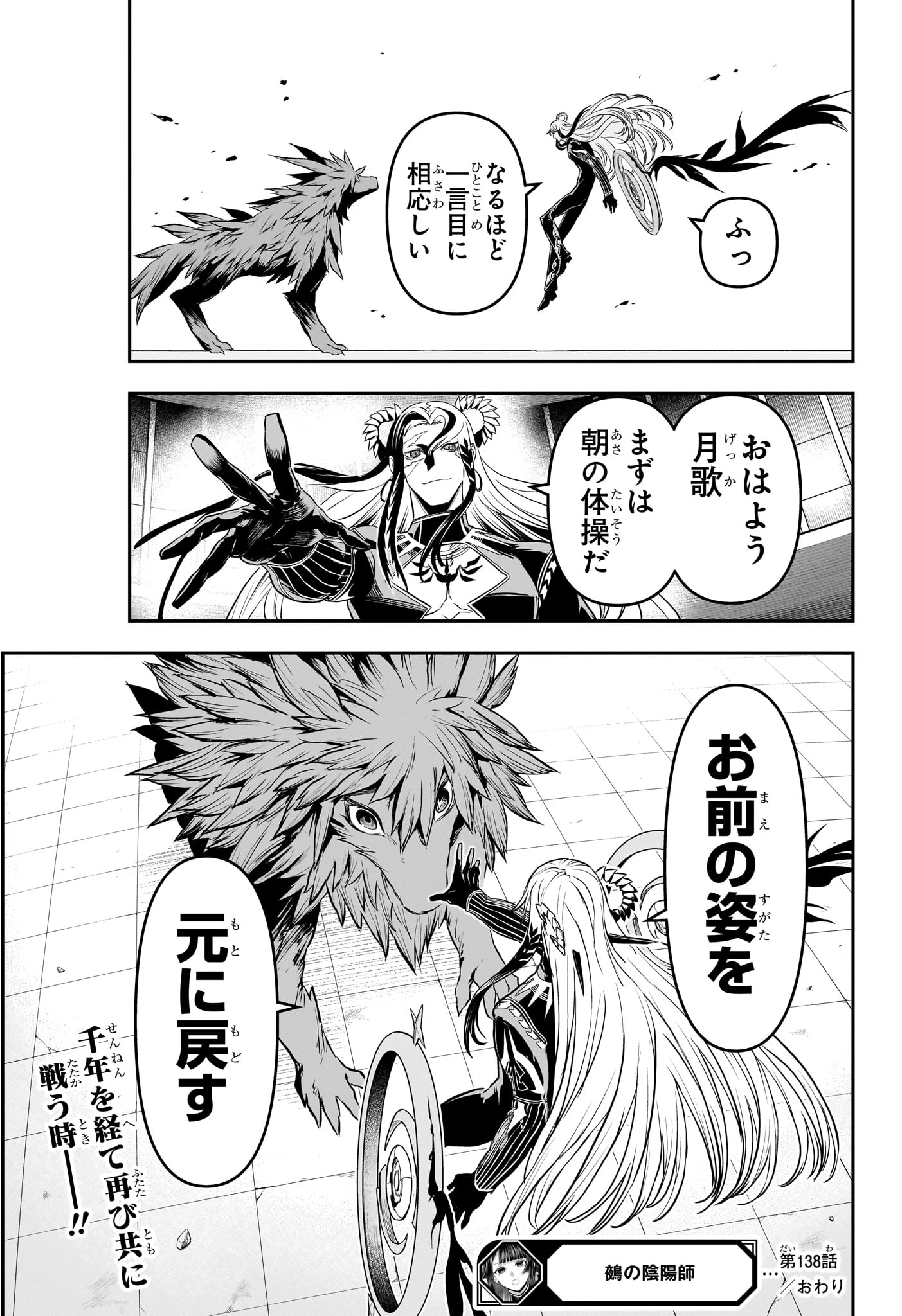 鵺の陰陽師 第138話 - 21