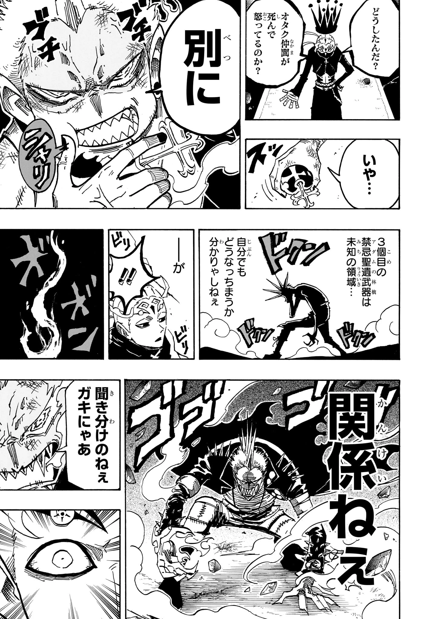 悪祓士のキヨシくん 第85話 - 3