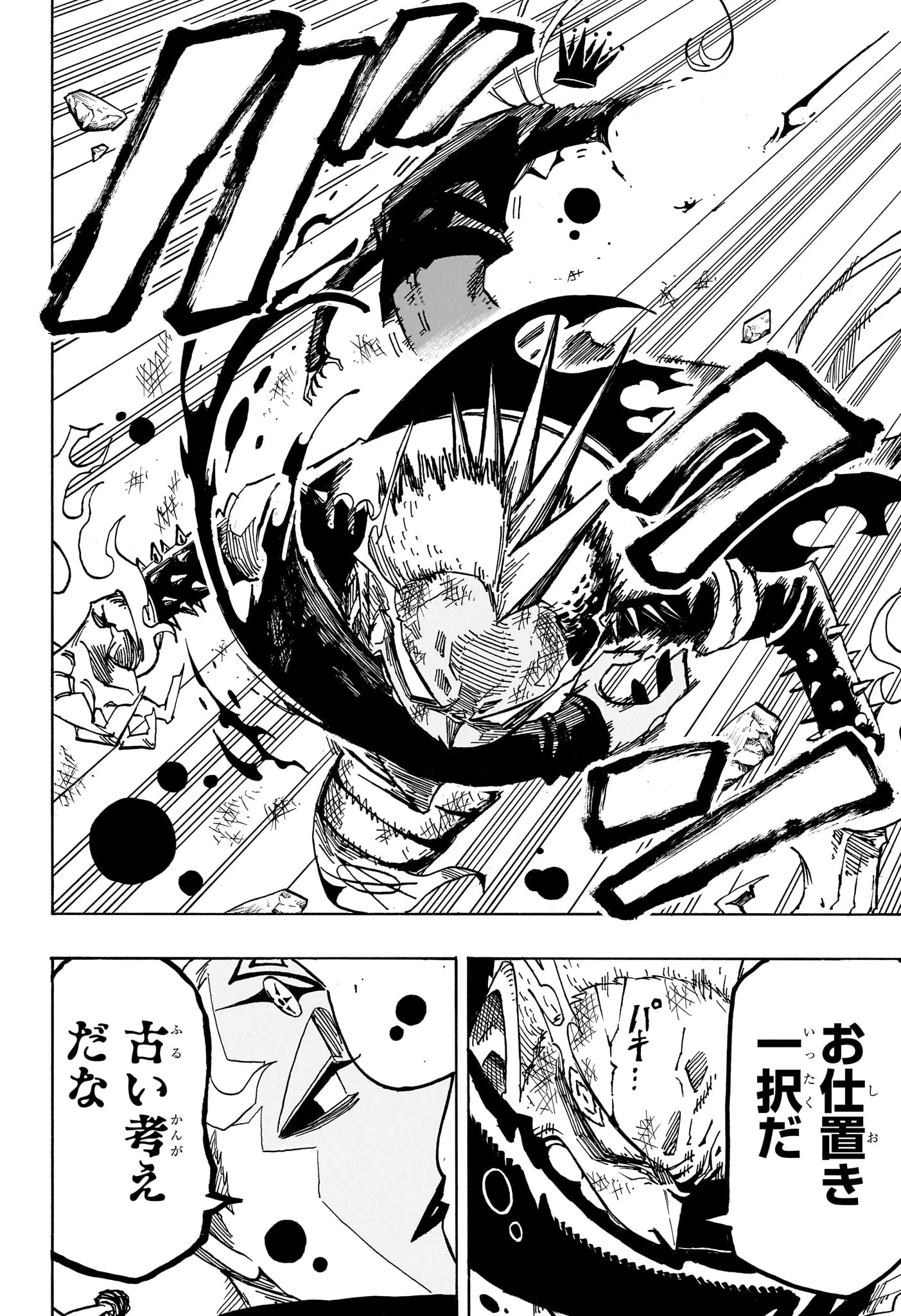 悪祓士のキヨシくん 第85話 - 4