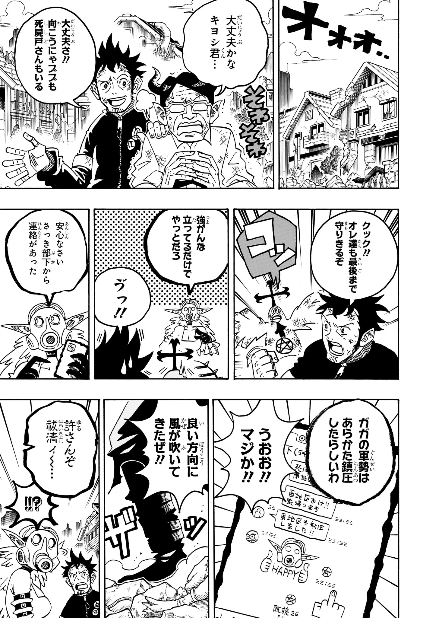 悪祓士のキヨシくん 第85話 - 5