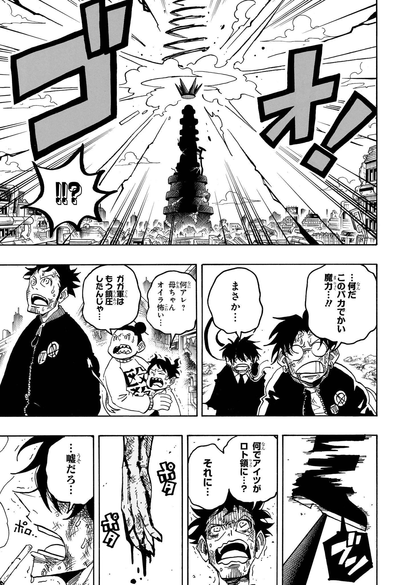 悪祓士のキヨシくん 第85話 - 9