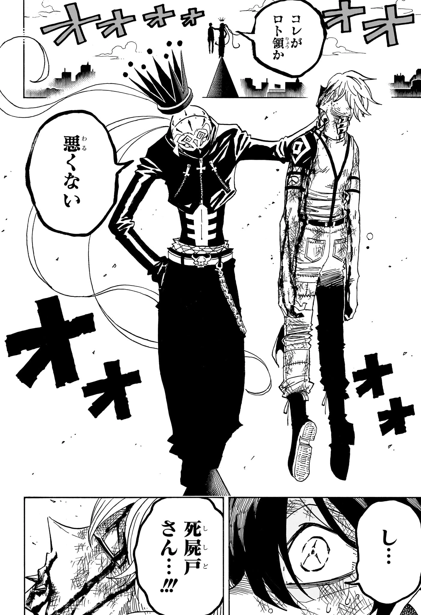 悪祓士のキヨシくん 第85話 - 10