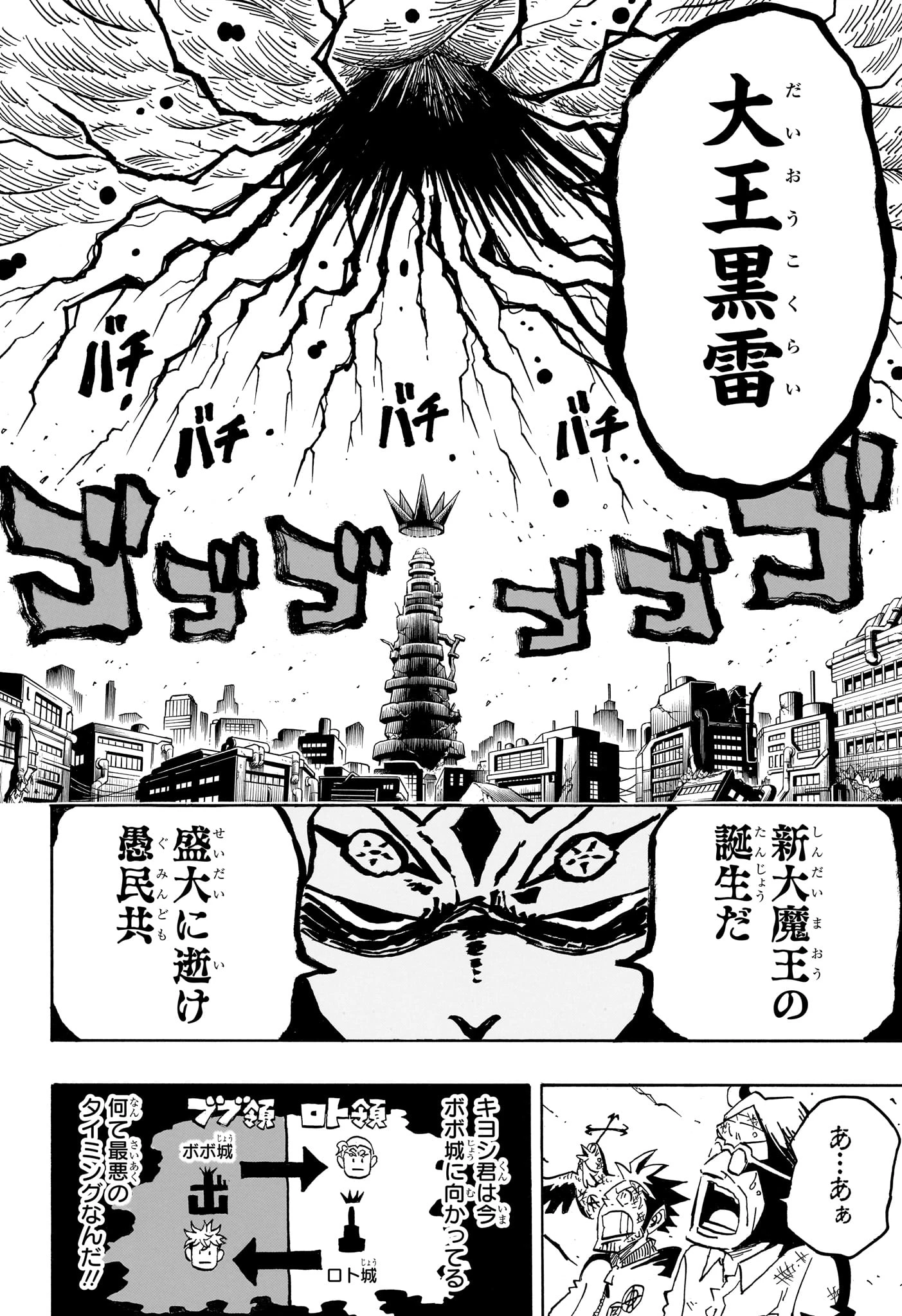 悪祓士のキヨシくん 第85話 - 12
