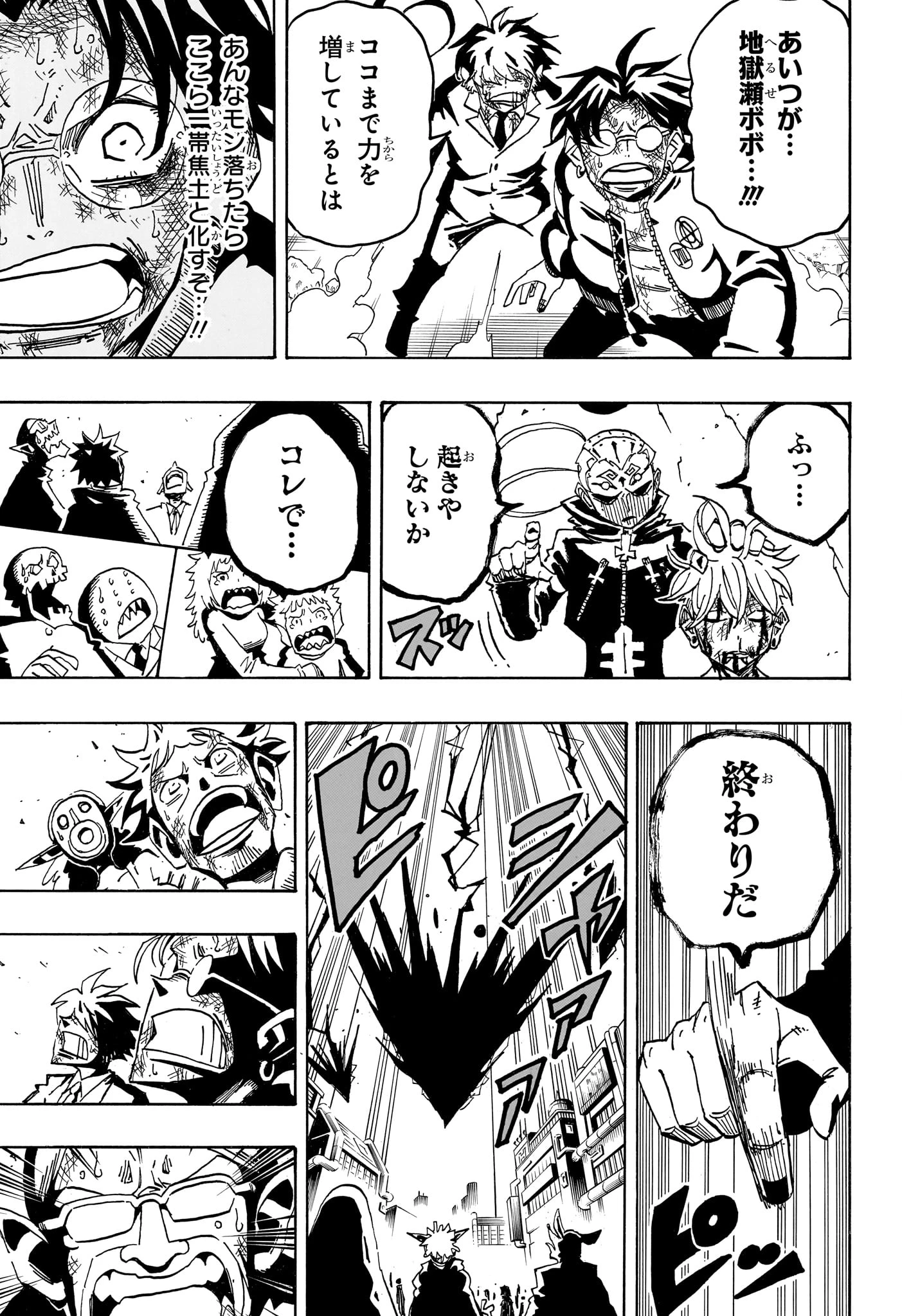 悪祓士のキヨシくん 第85話 - 13