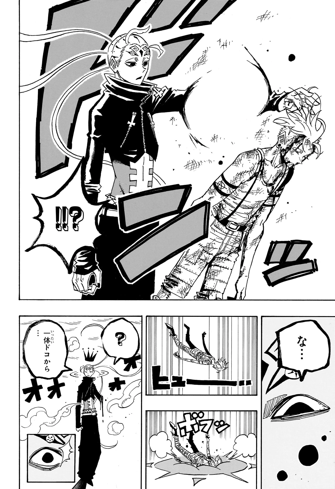 悪祓士のキヨシくん 第85話 - 16