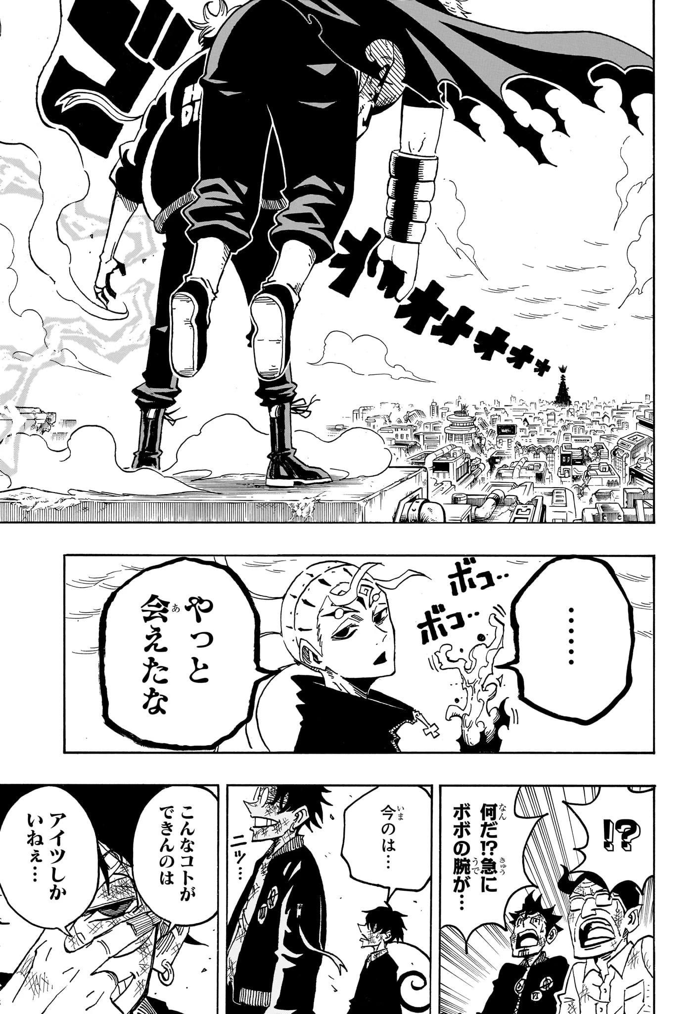 悪祓士のキヨシくん 第85話 - 17