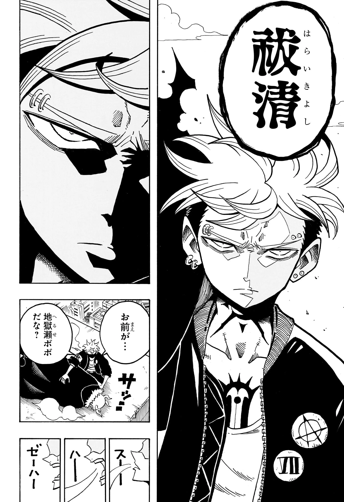 悪祓士のキヨシくん 第85話 - 18