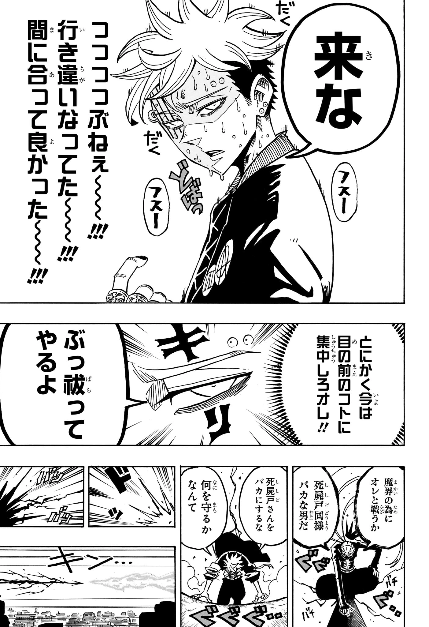 悪祓士のキヨシくん 第85話 - 19