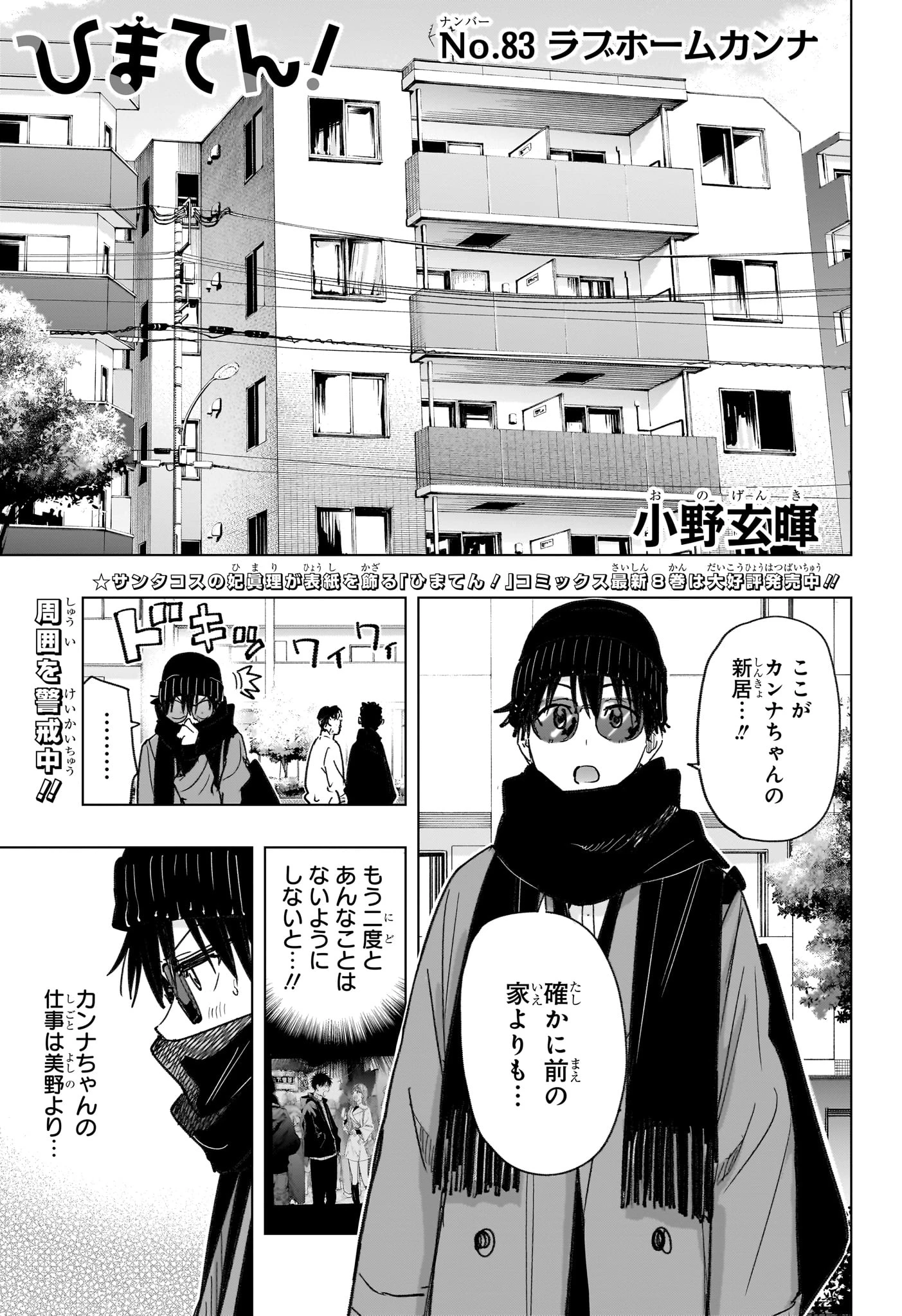 ひまてん！ 第83話 - 1