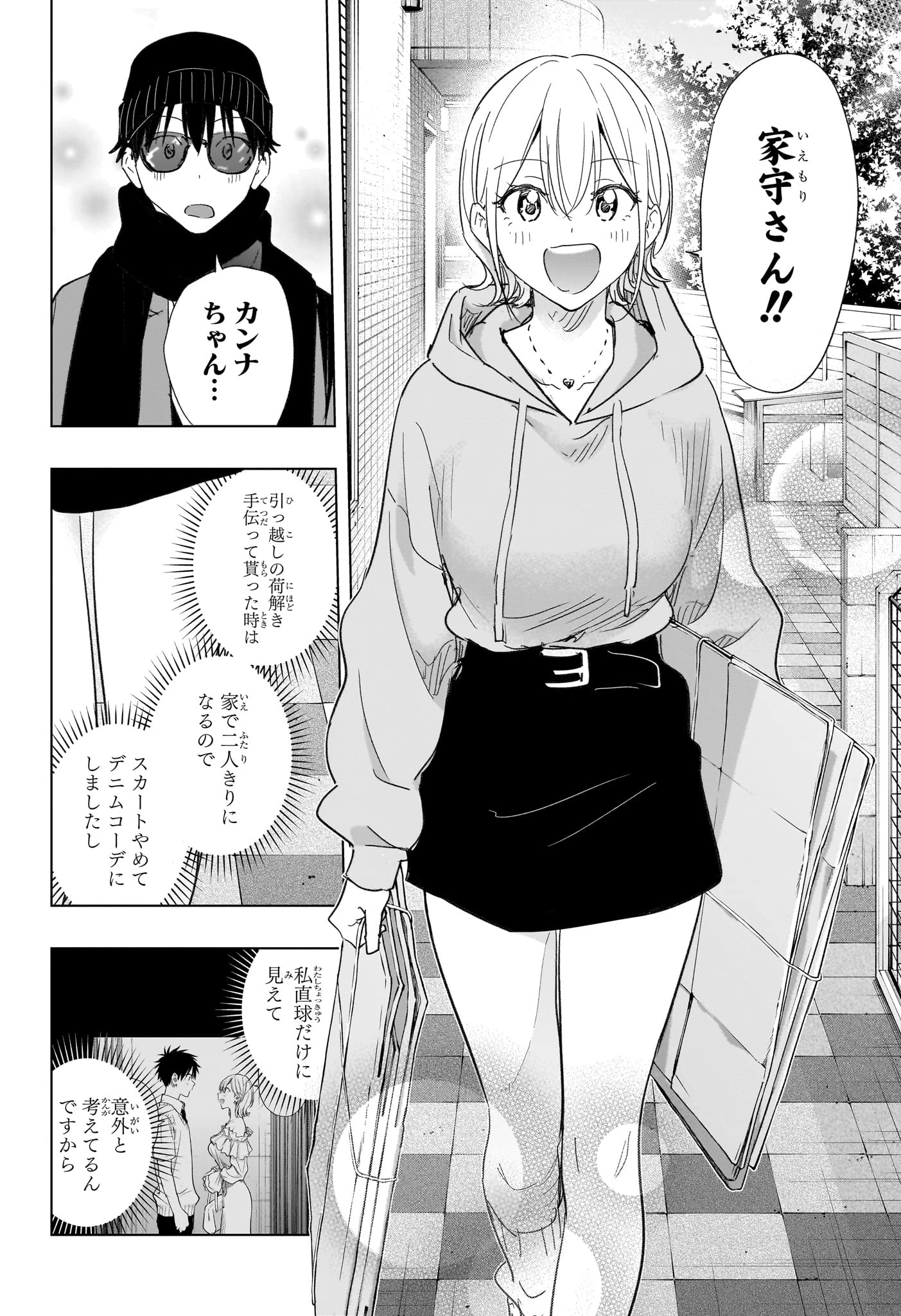 ひまてん！ 第83話 - 2