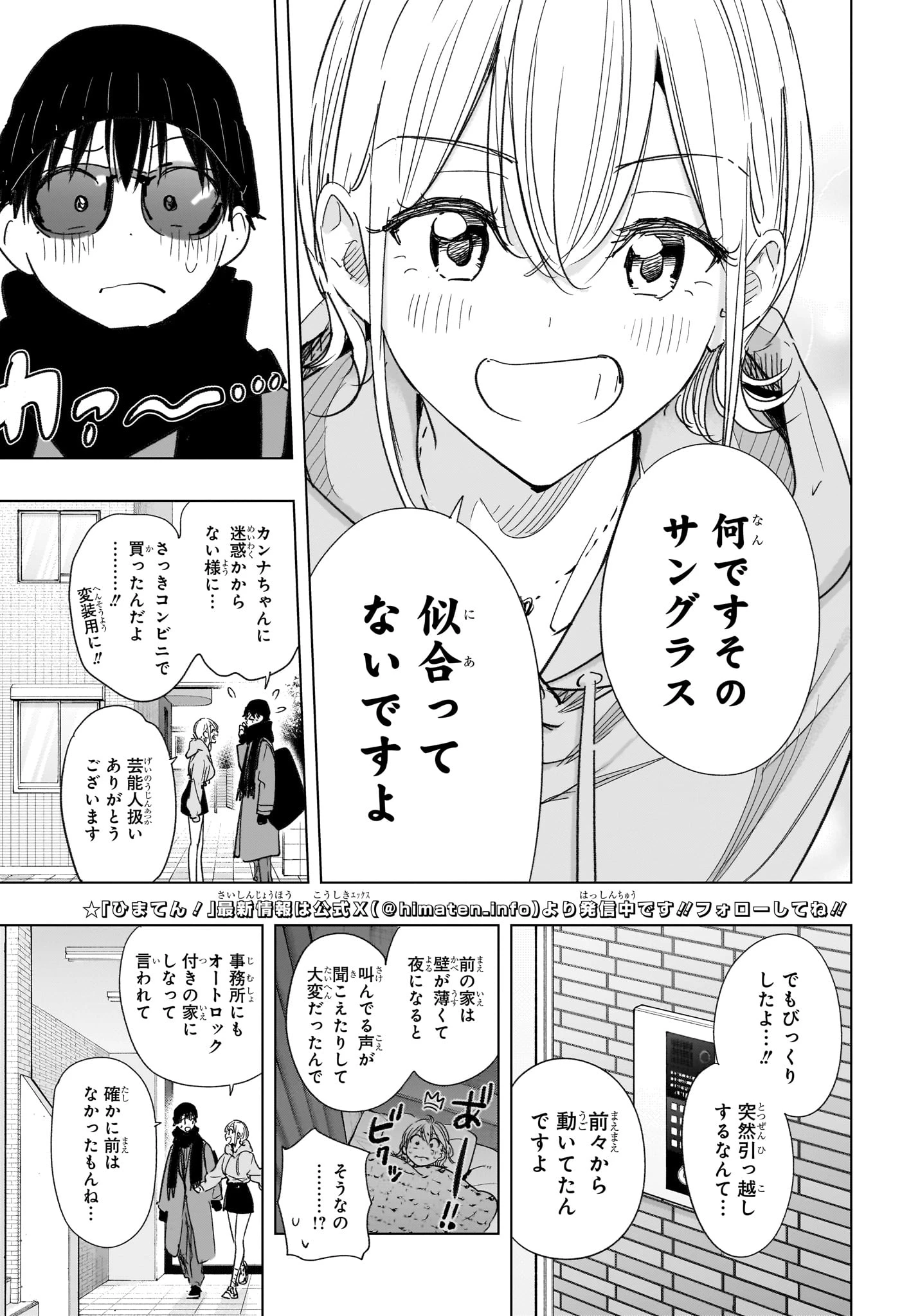 ひまてん！ 第83話 - 3